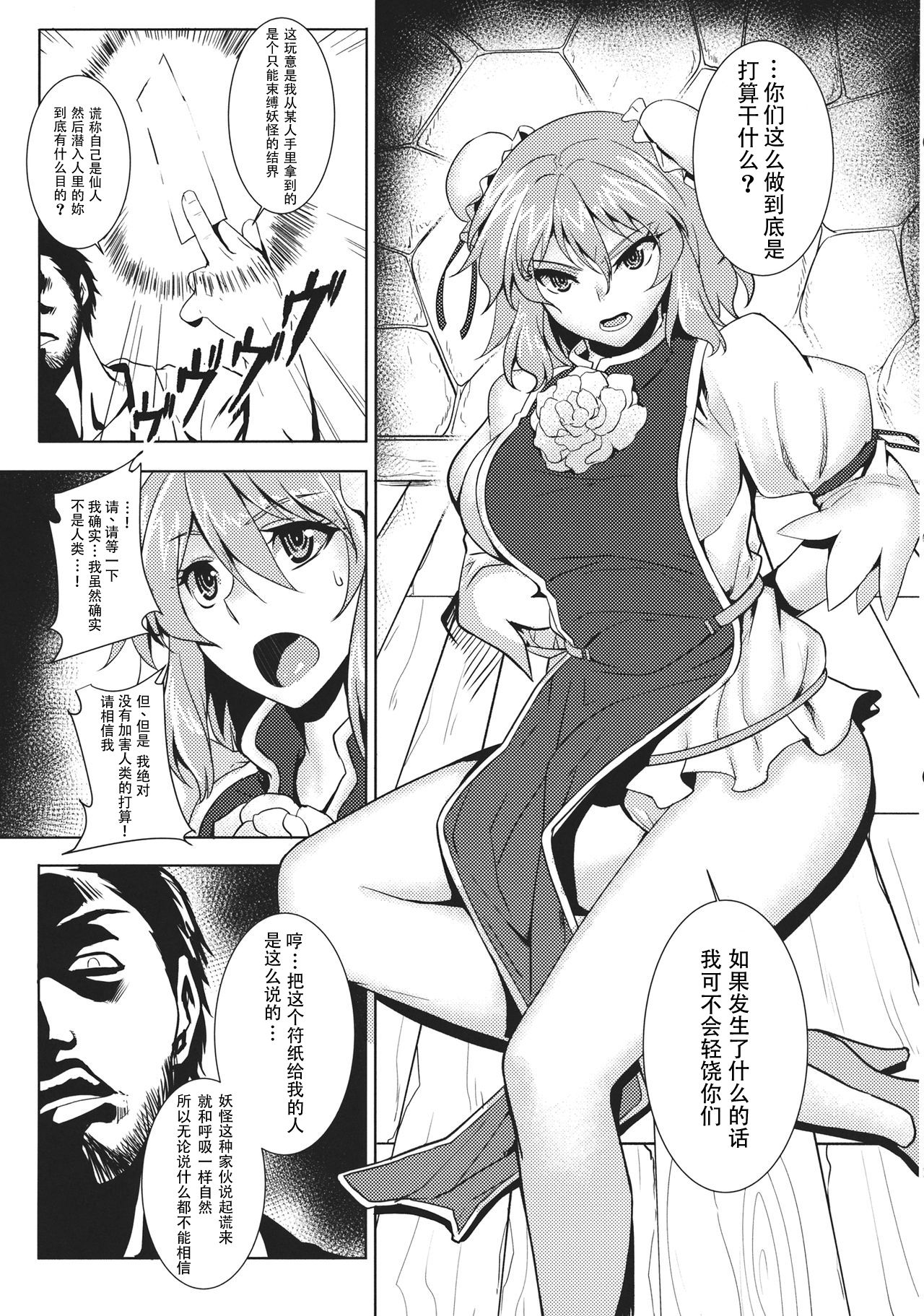 Touhou Kichiku Ryoujoku Botebara Goudou | 东方鬼畜凌辱孕肚合同 page 2 full