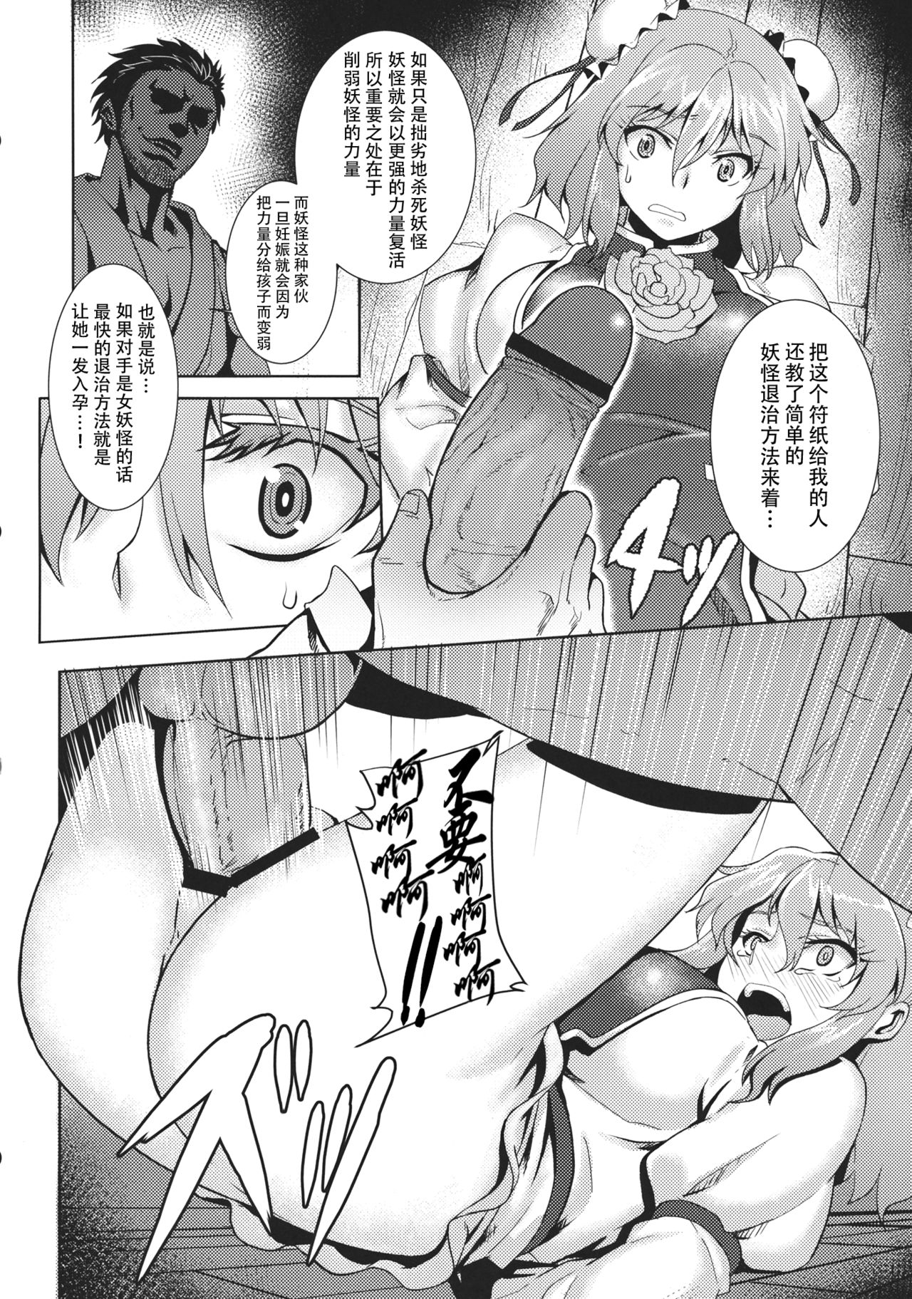 Touhou Kichiku Ryoujoku Botebara Goudou | 东方鬼畜凌辱孕肚合同 page 3 full