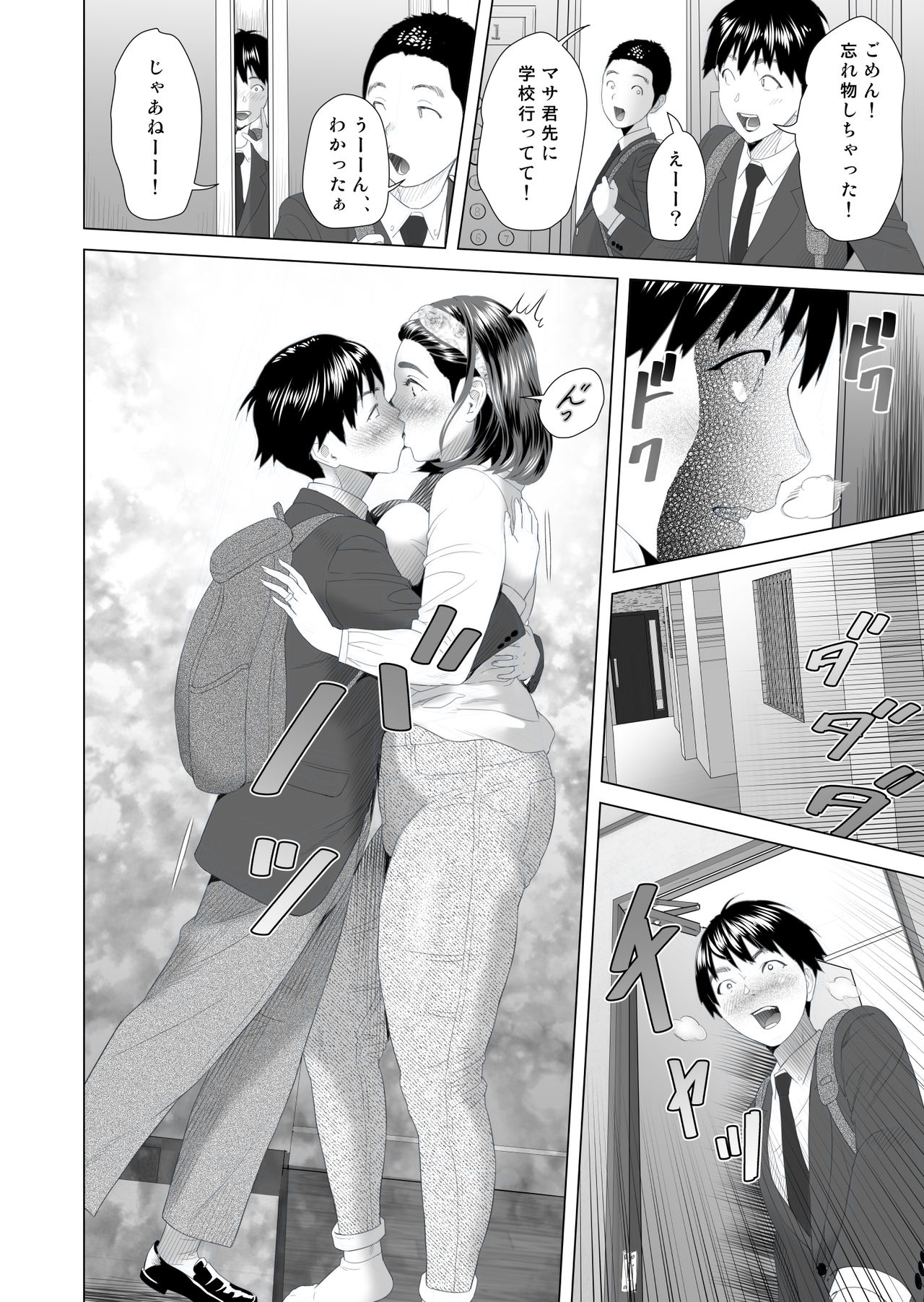 Kinjo Yuuwaku Boku ga Tonari no Okaa-san to Konna Koto ni Nacchau Hanashi 2 page 8 full