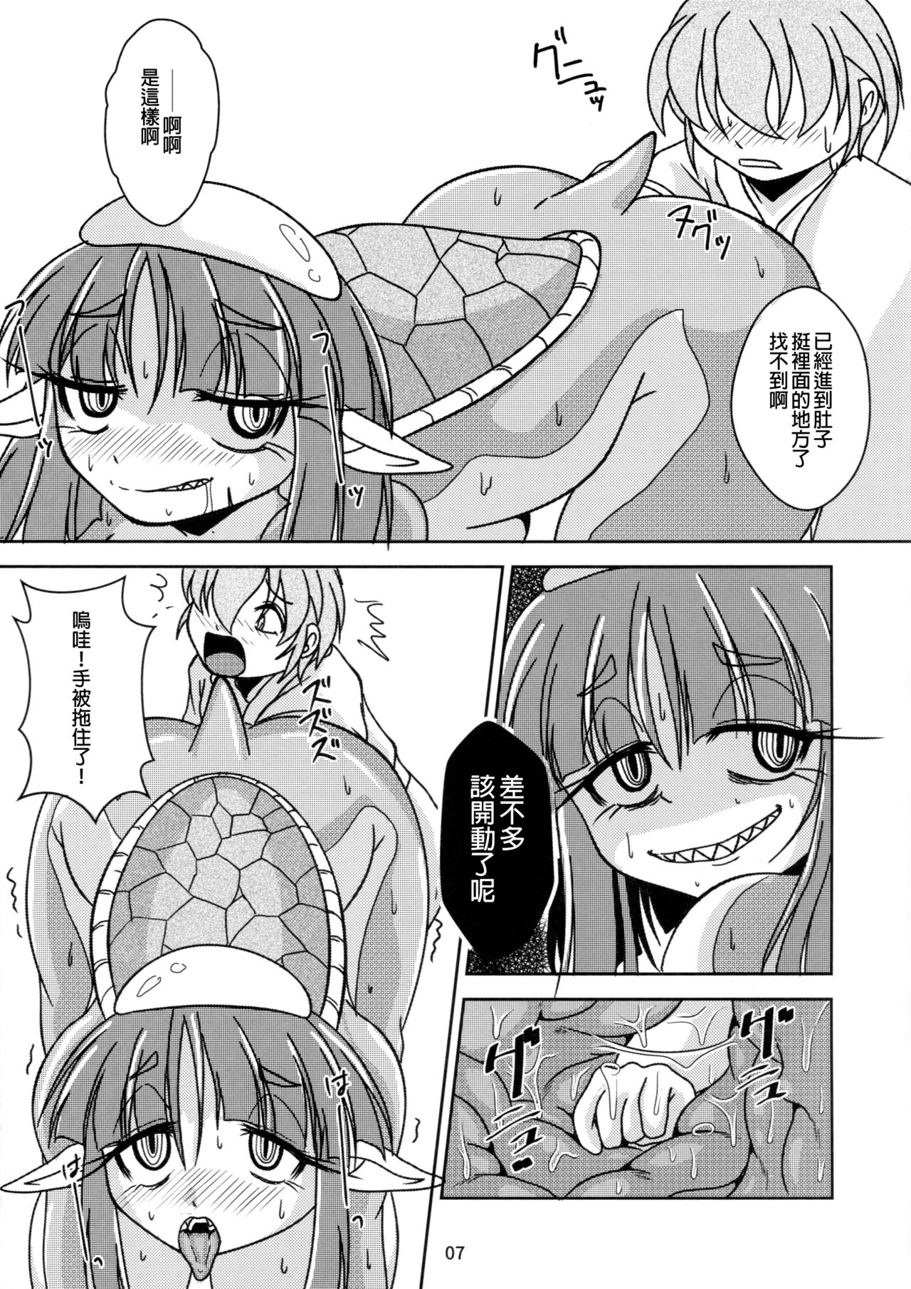 Anal Vore Goudou page 7 full