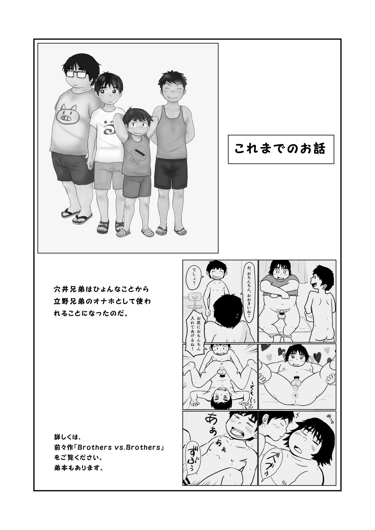 Brothers VS. Brothers 3 Ani Hon page 4 full