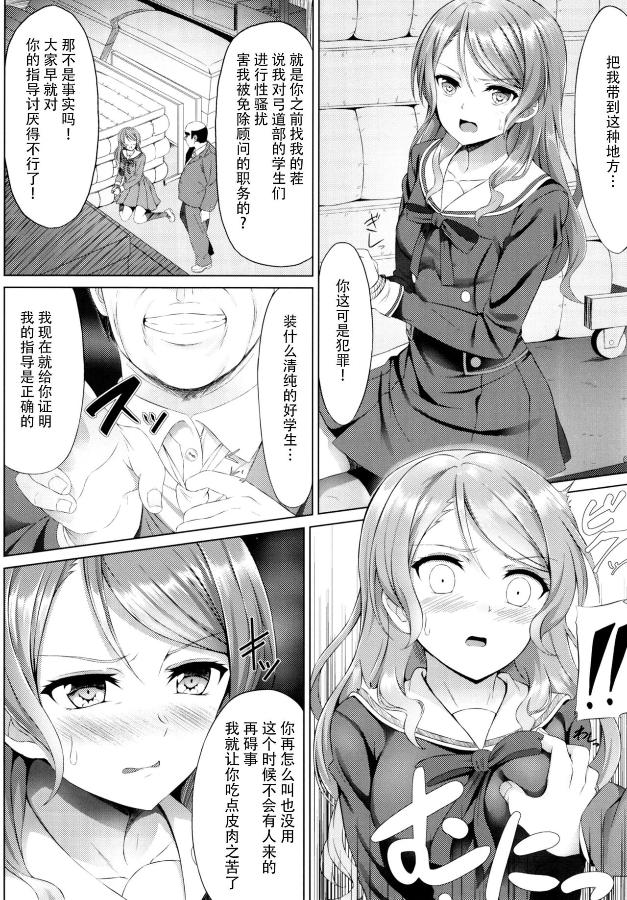 Hikawa Sayo Ryoujoku Goudoubon page 4 full