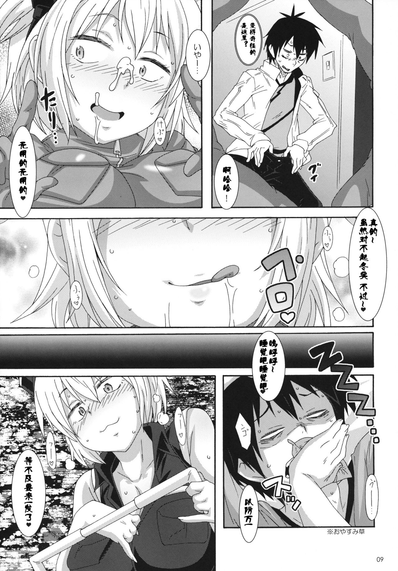 Shakai no Mado page 9 full