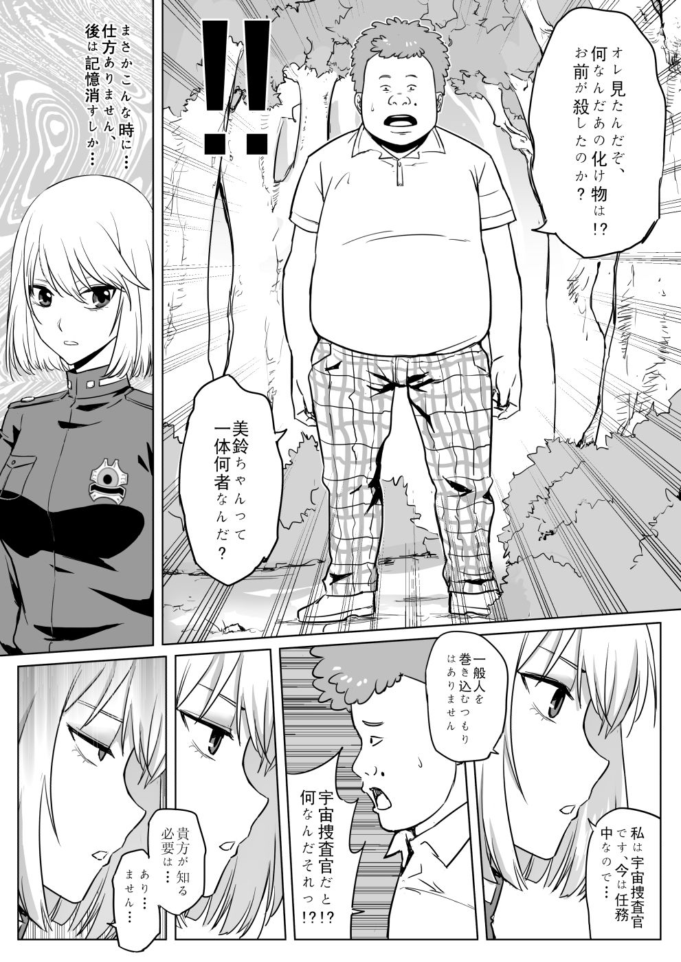 Uchuu Sousakan no Sounan page 8 full