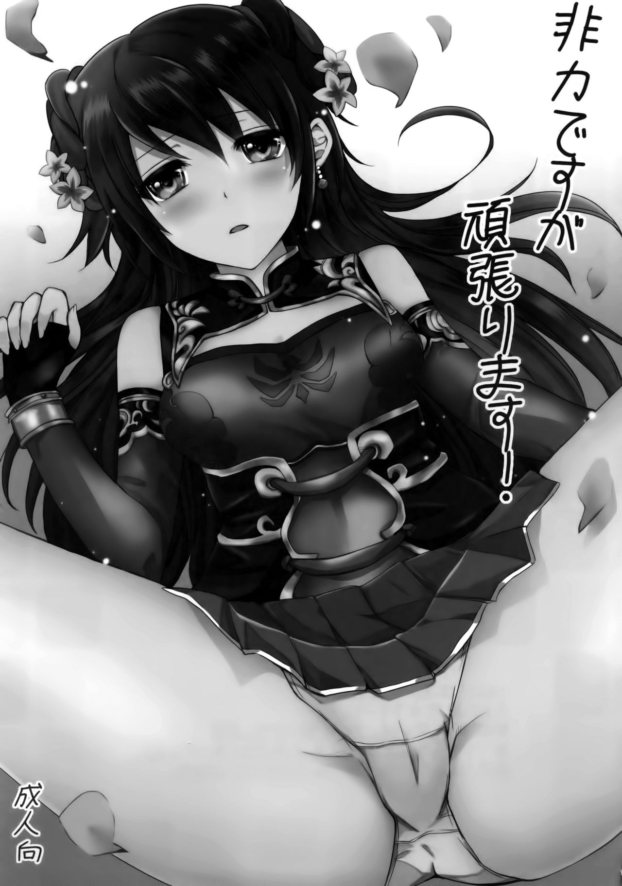 Hiriki desuga Ganbarimasu! page 3 full