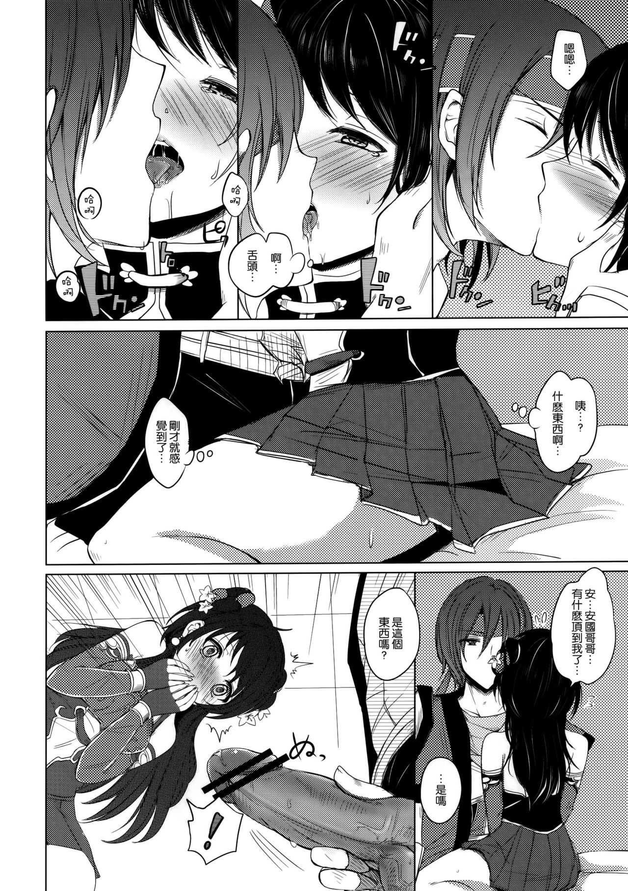 Hiriki desuga Ganbarimasu! page 8 full