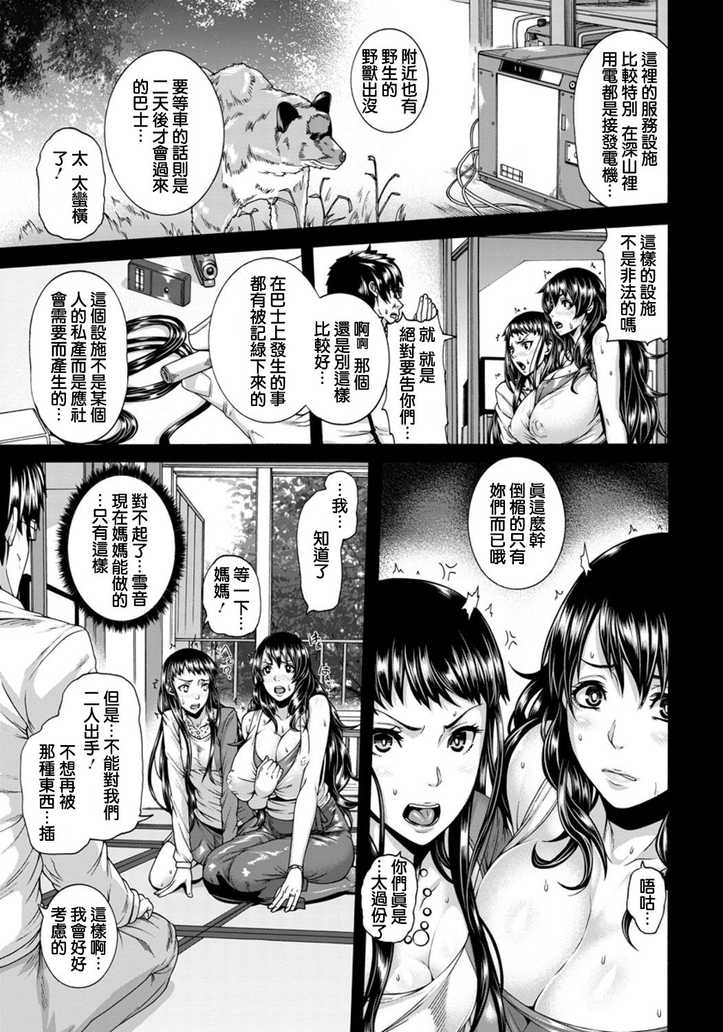 Zoku Love Potion ~Mesubuta Oyako ni Kairaku Massage~ page 6 full