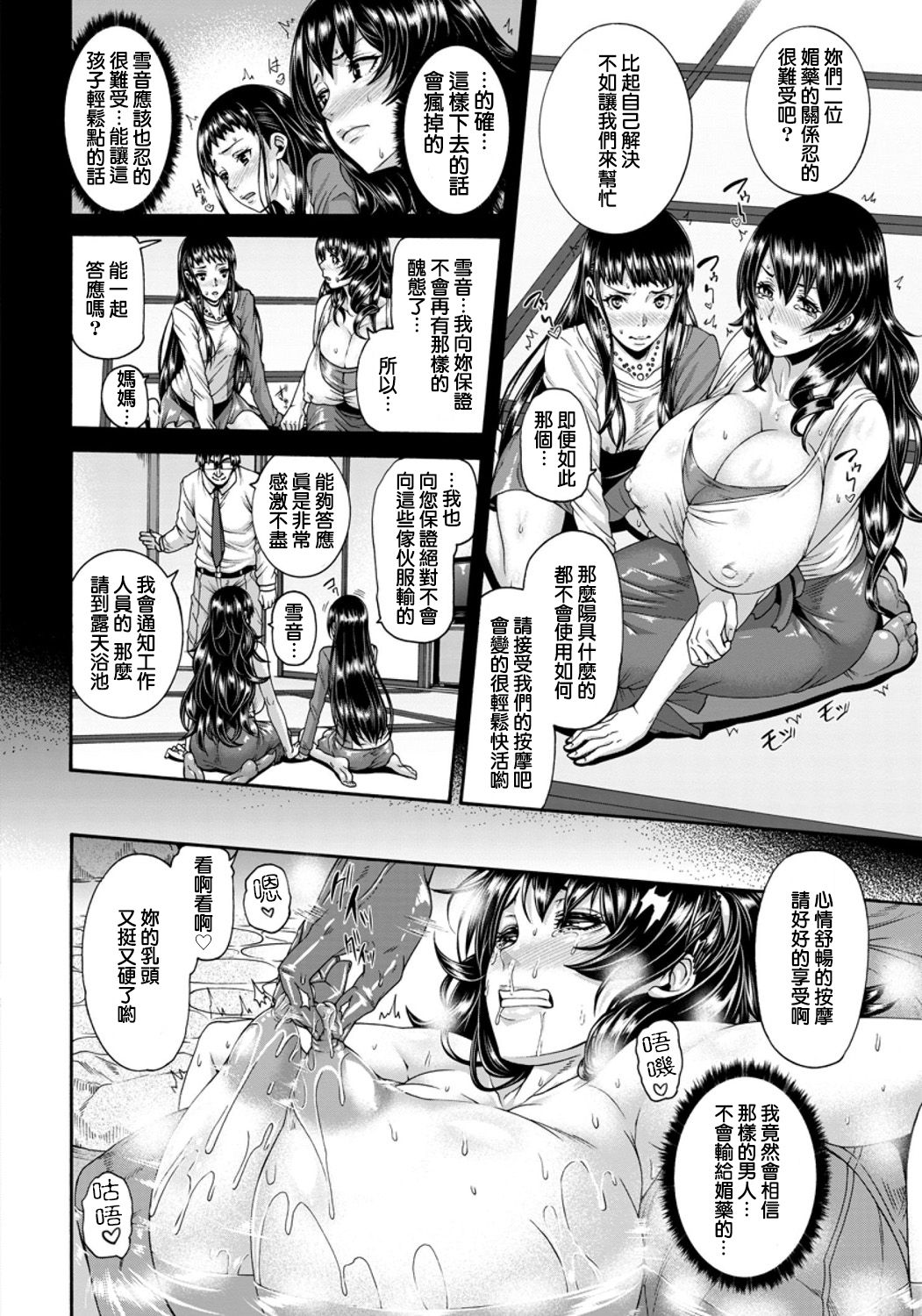 Zoku Love Potion ~Mesubuta Oyako ni Kairaku Massage~ page 7 full