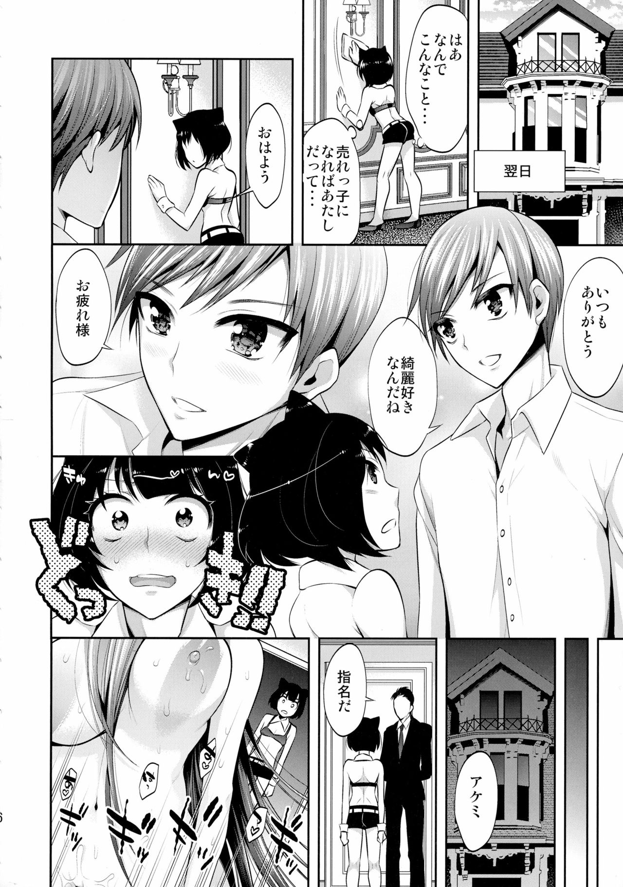 Mayonaka wa Megami -Netorare Seitenkan- Zenjitsutan page 6 full