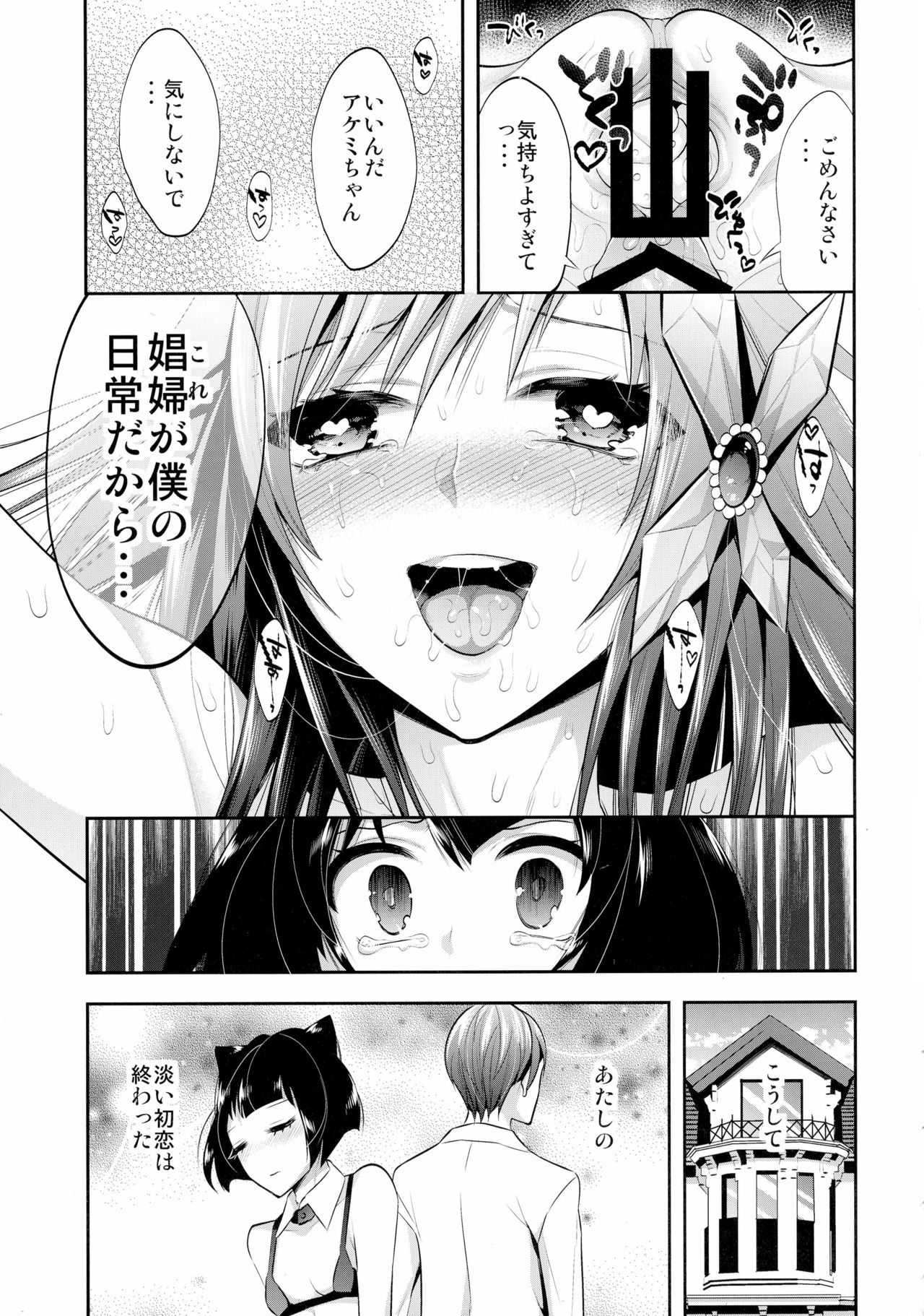 Mayonaka wa Megami -Netorare Seitenkan- Zenjitsutan page 9 full