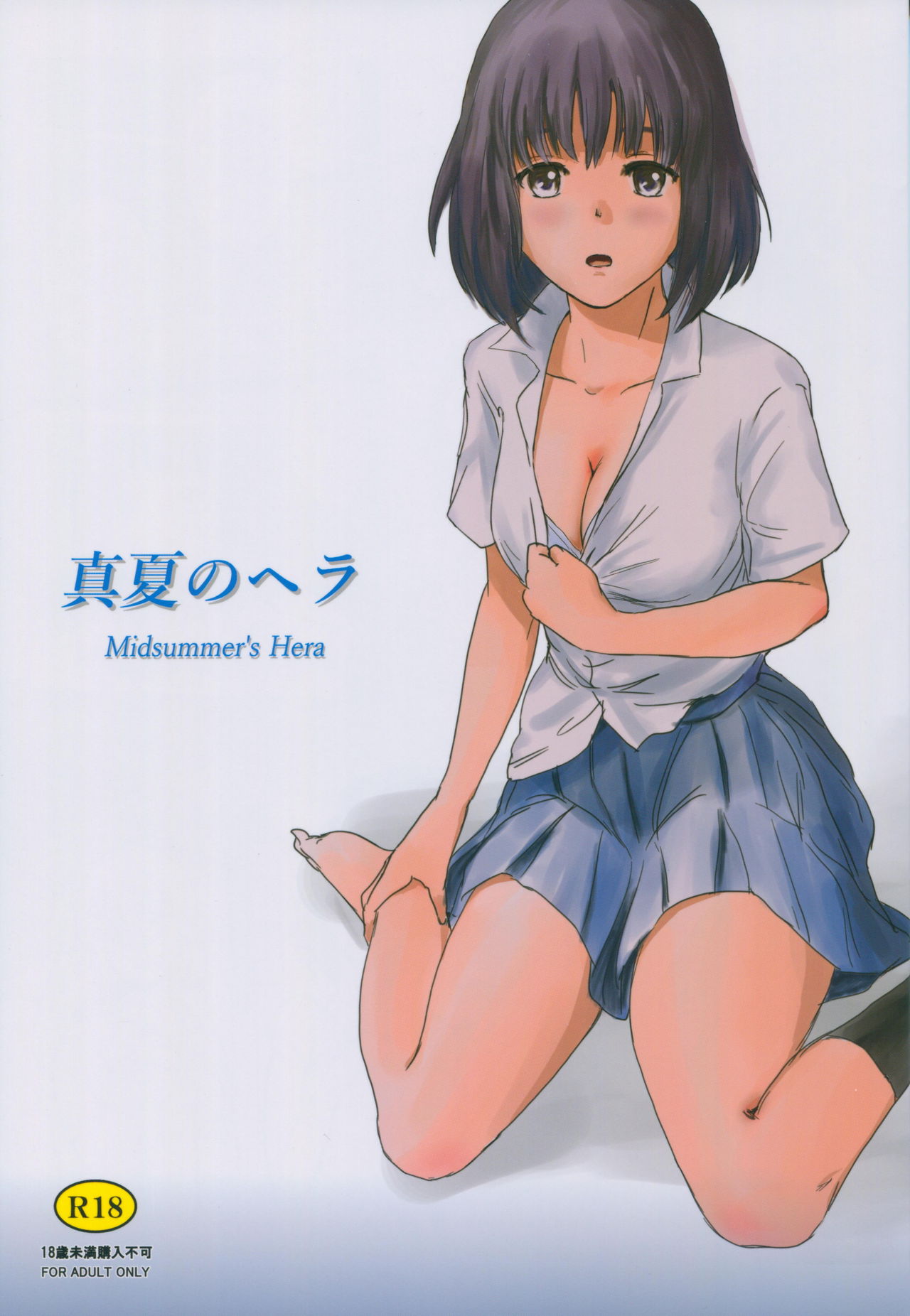 Manatsu no Hera - Midsummer's Hera page 1 full