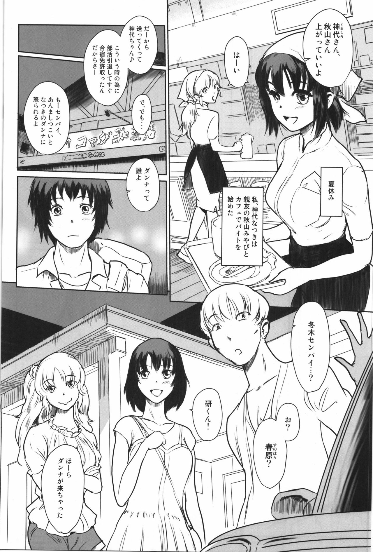Manatsu no Hera - Midsummer's Hera page 2 full