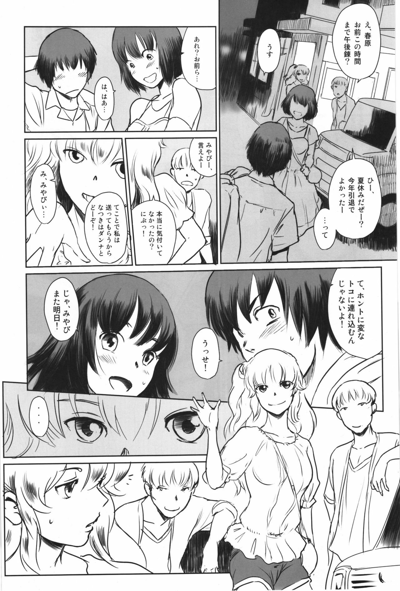 Manatsu no Hera - Midsummer's Hera page 3 full