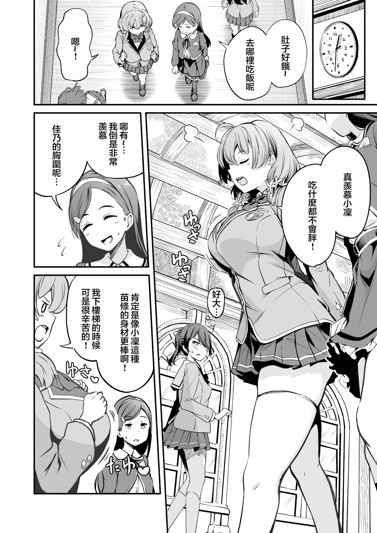 Tanetsuke Jiyuu Gakuen 3 page 3 full