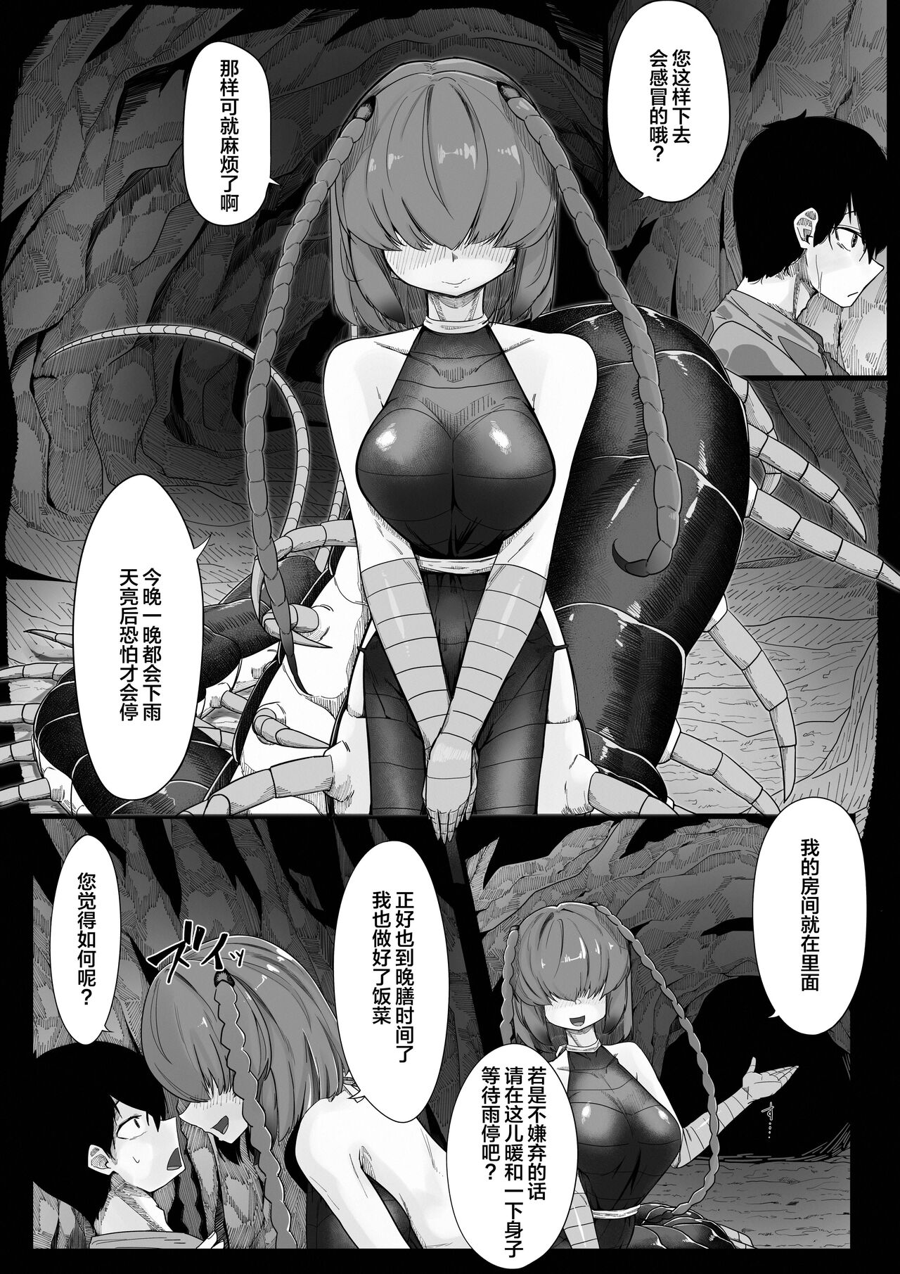 Tandeki Mukade Musume page 4 full
