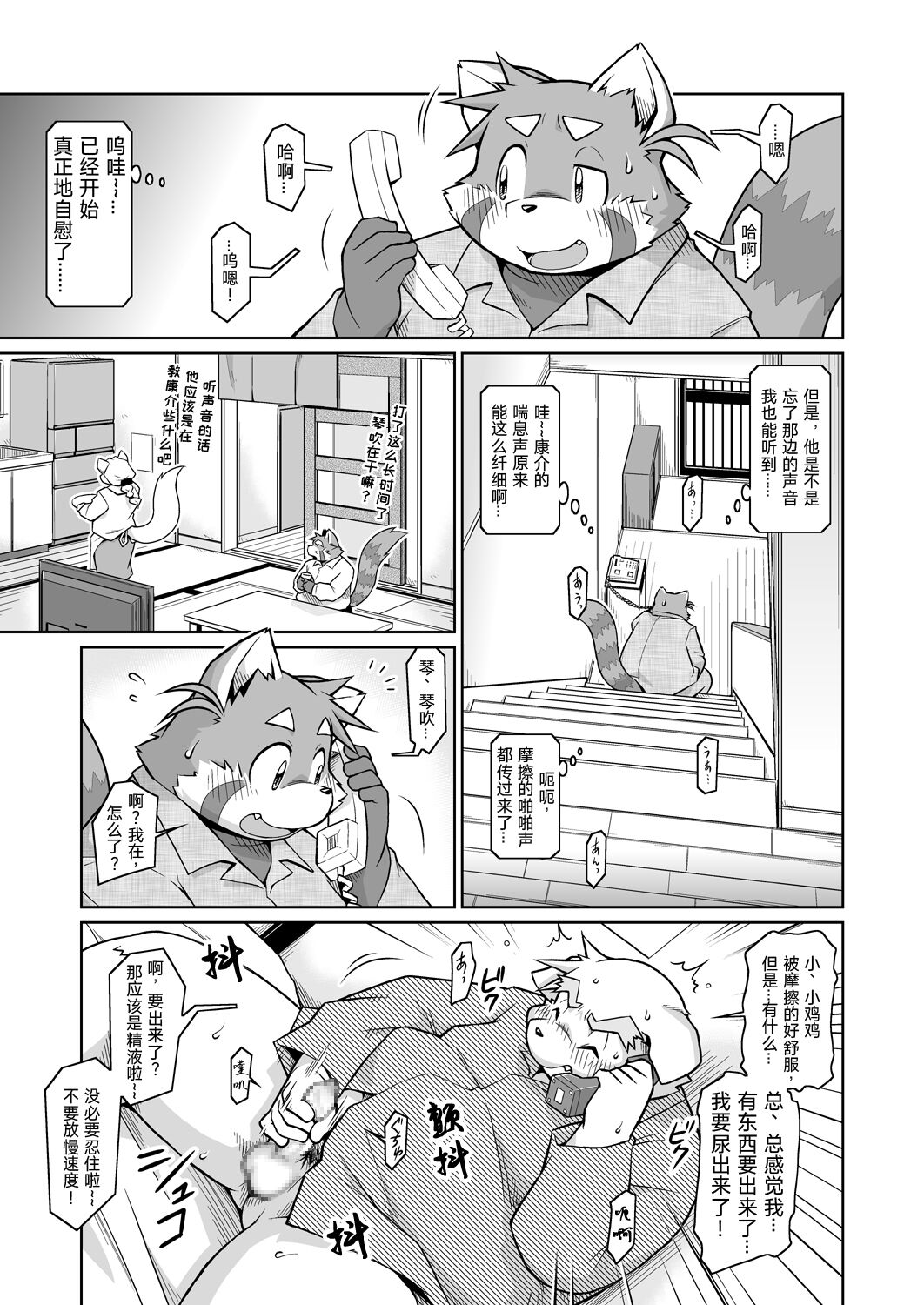 Trouble ③ | 纠纷 ③ page 10 full
