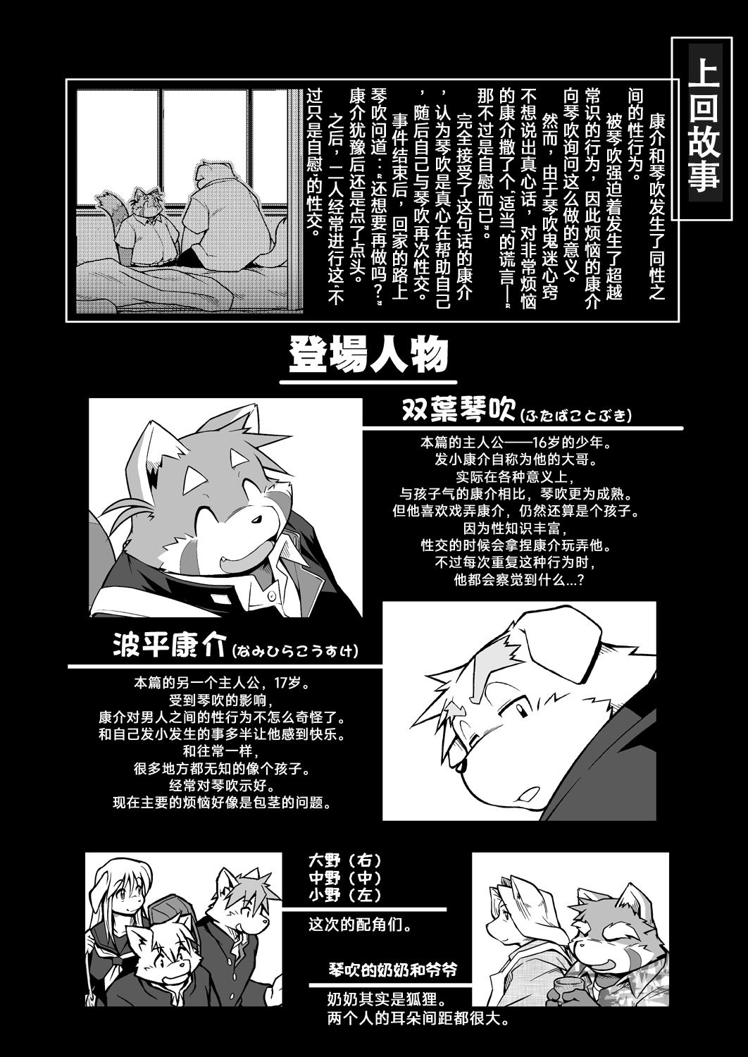 Trouble ③ | 纠纷 ③ page 3 full
