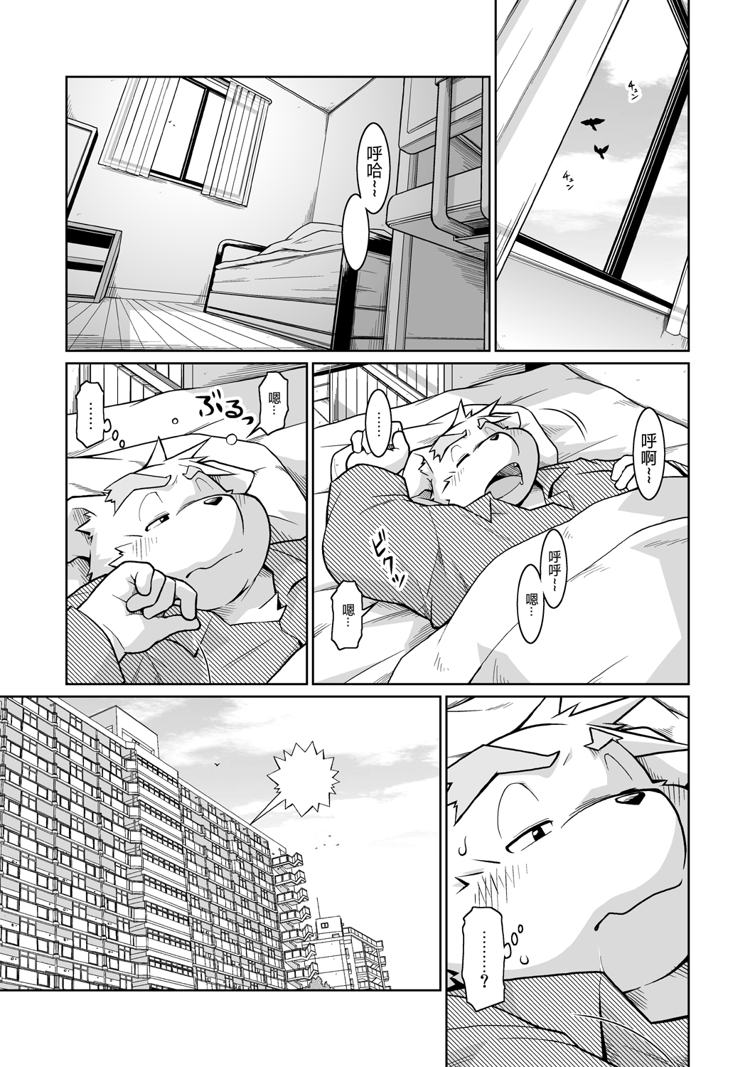 Trouble ③ | 纠纷 ③ page 4 full