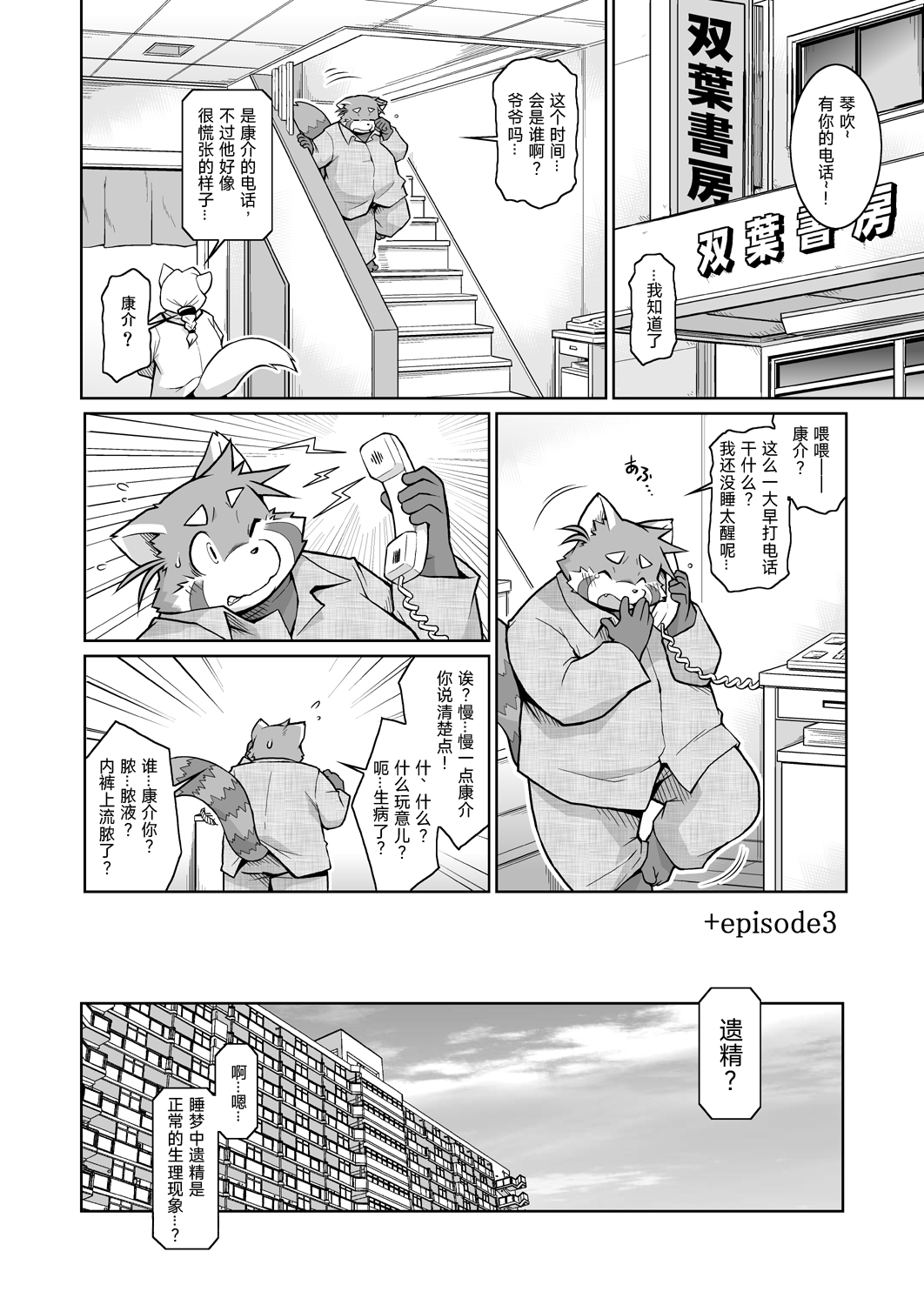 Trouble ③ | 纠纷 ③ page 5 full