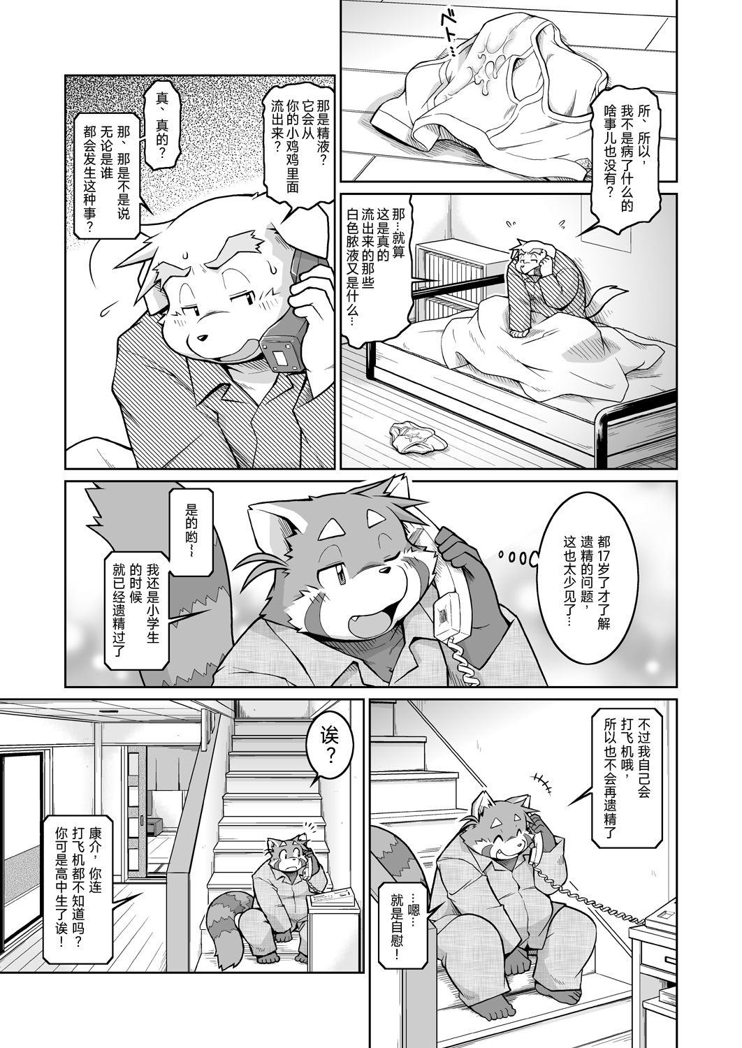 Trouble ③ | 纠纷 ③ page 6 full