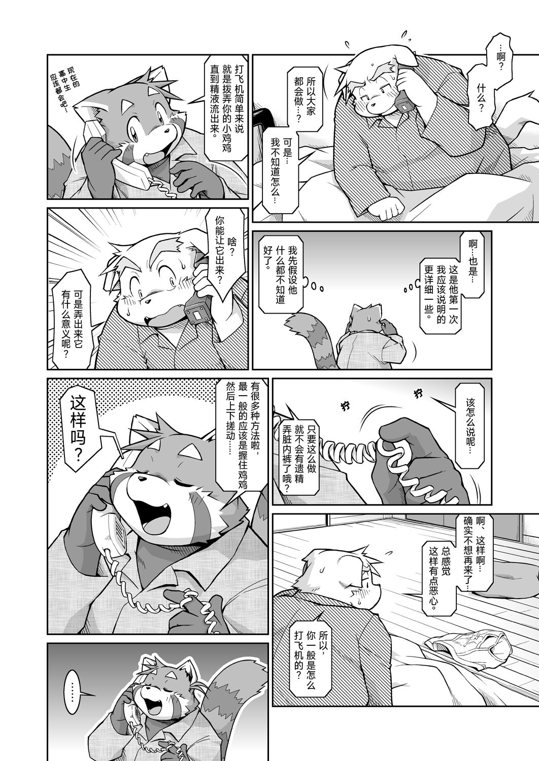 Trouble ③ | 纠纷 ③ page 7 full