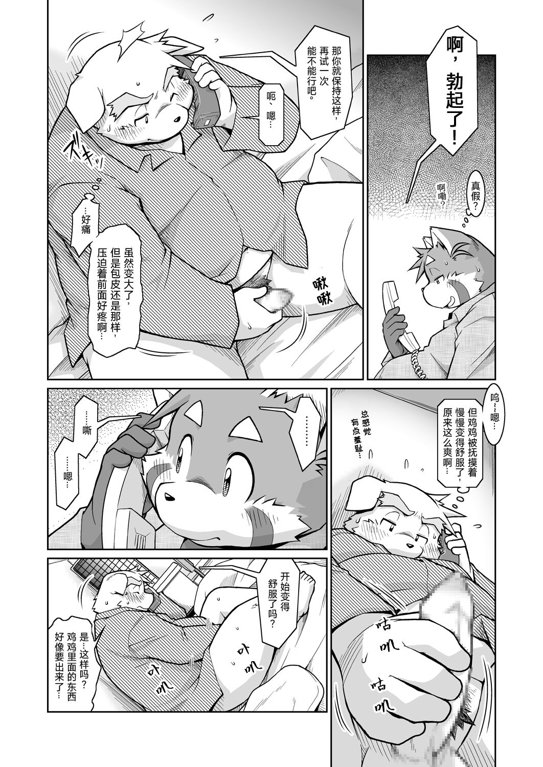 Trouble ③ | 纠纷 ③ page 9 full