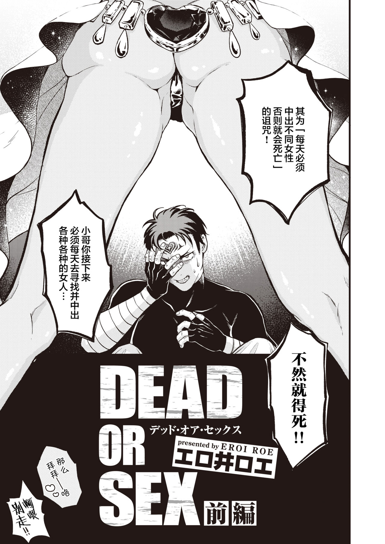 DEAD OR SEX Zenpen page 6 full