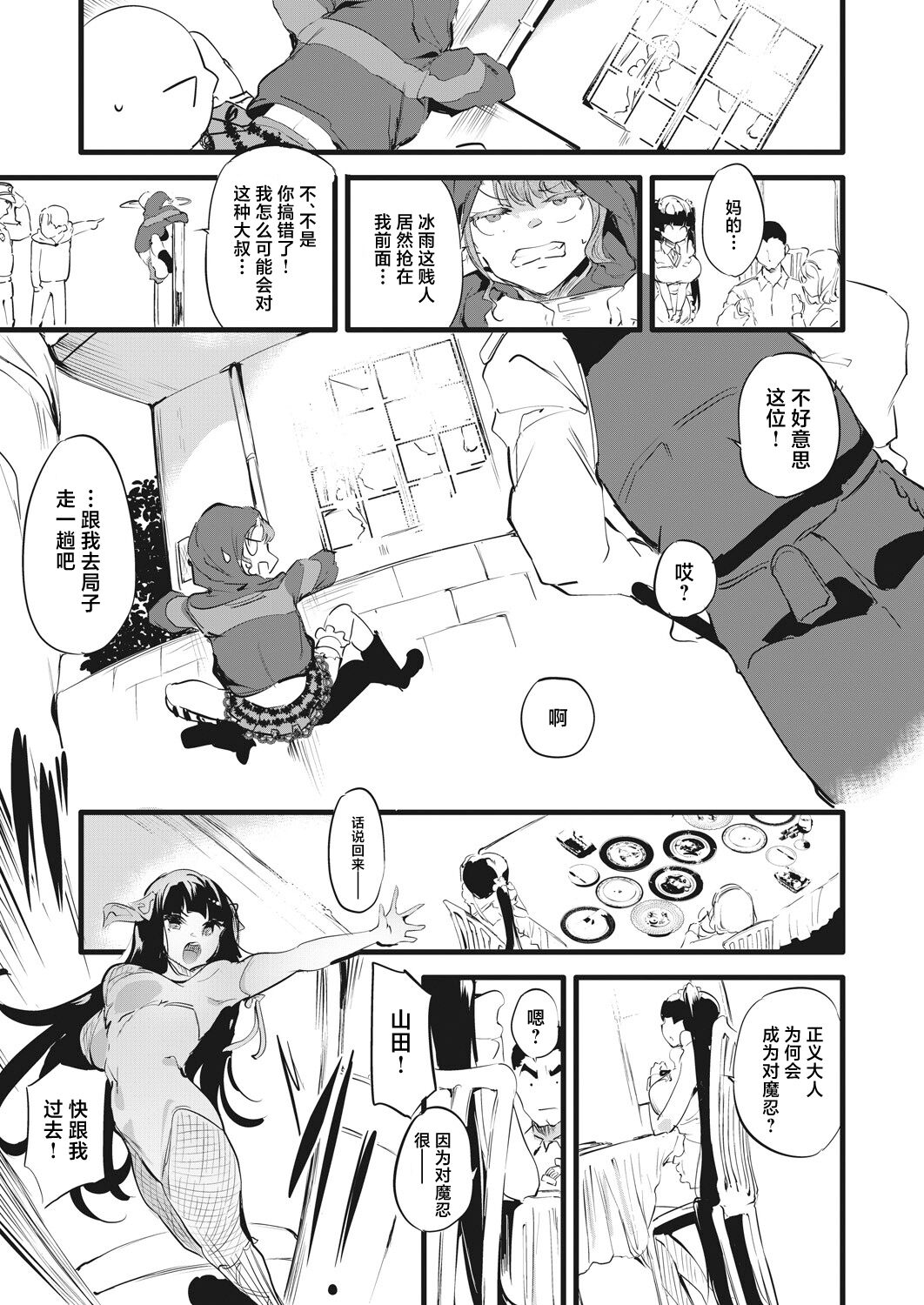 Taimanin Oji-san Ch.3 page 6 full