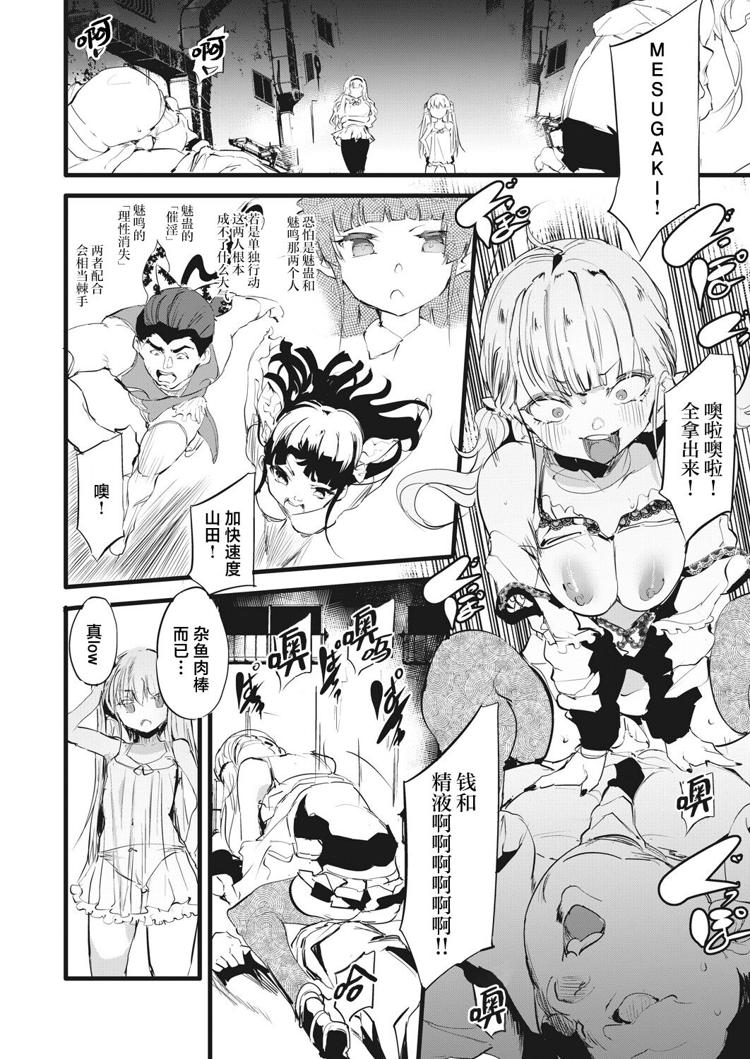 Taimanin Oji-san Ch.3 page 7 full