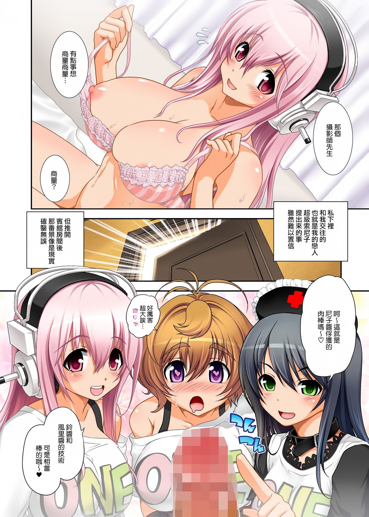Maji Sonico 2 page 6 full
