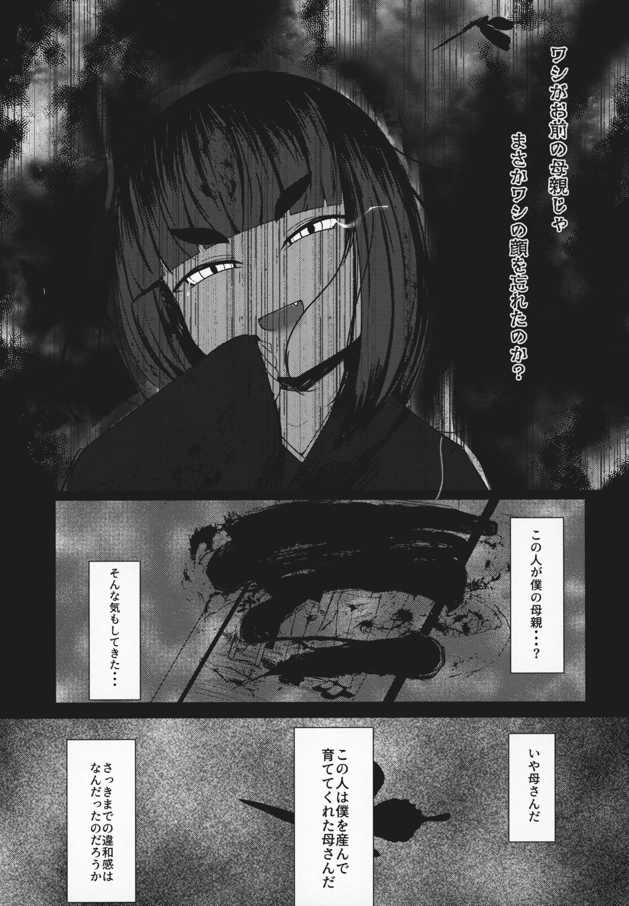 Uro -Makuai- Kanwa page 10 full