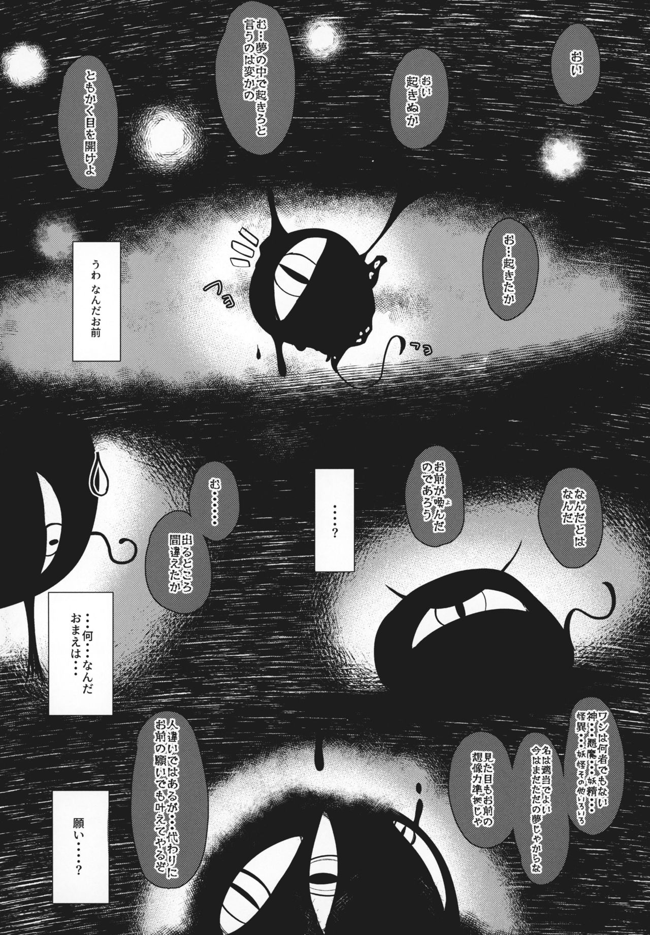 Uro -Makuai- Kanwa page 3 full