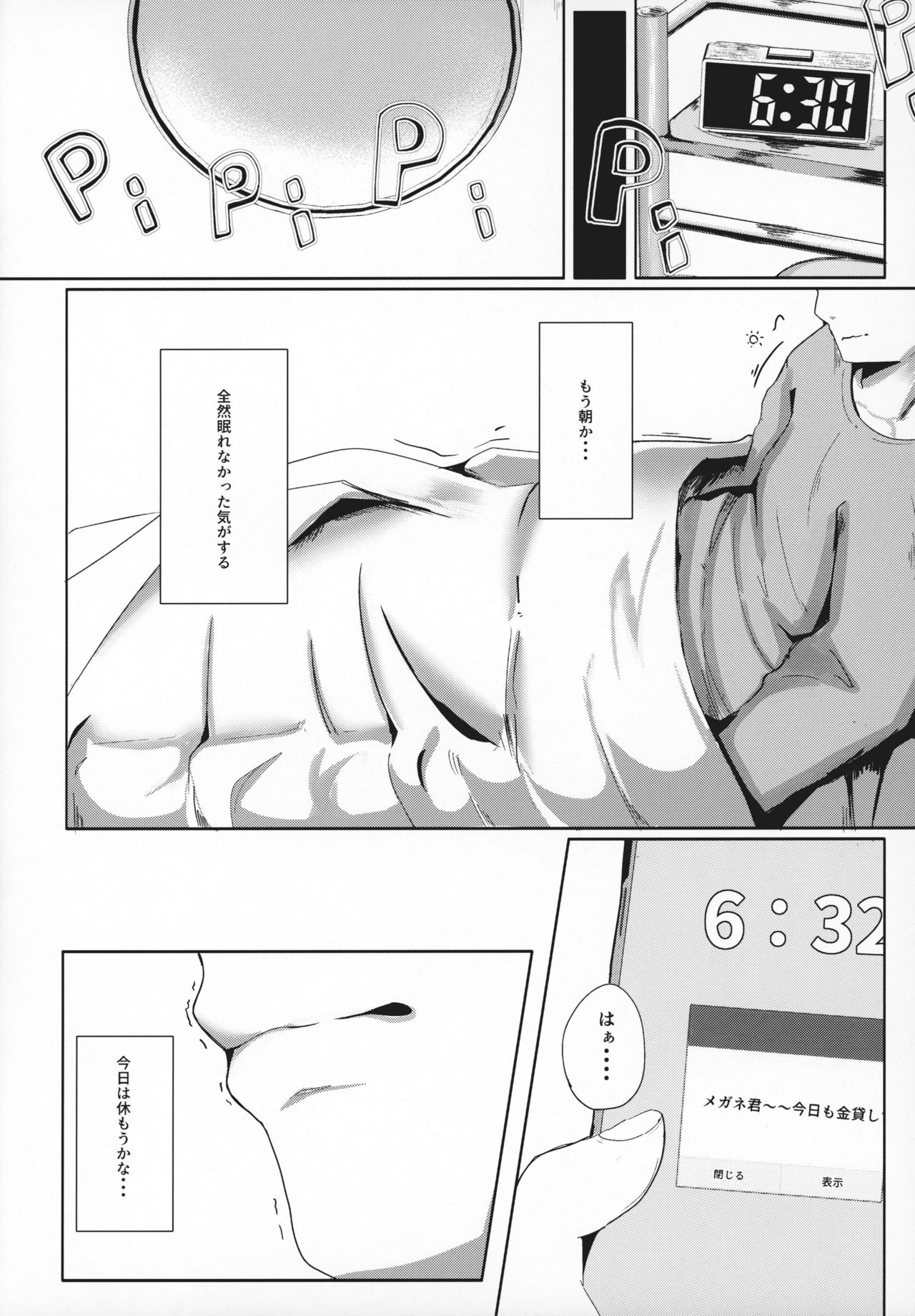 Uro -Makuai- Kanwa page 5 full