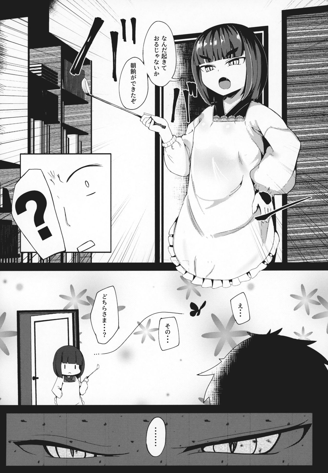 Uro -Makuai- Kanwa page 7 full