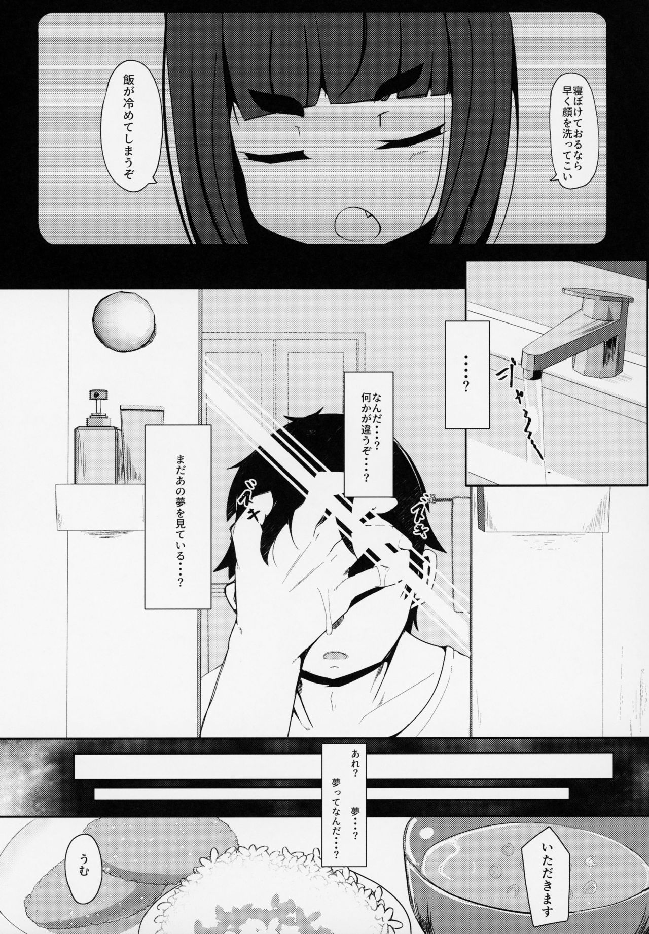 Uro -Makuai- Kanwa page 8 full