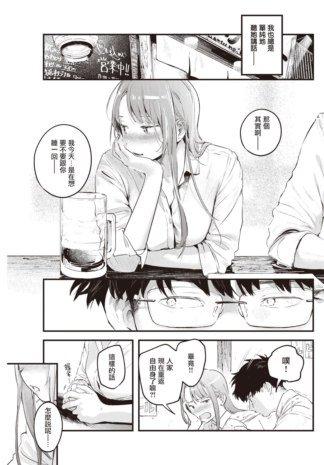 Unmei no Hito | 命运之人 page 10 full