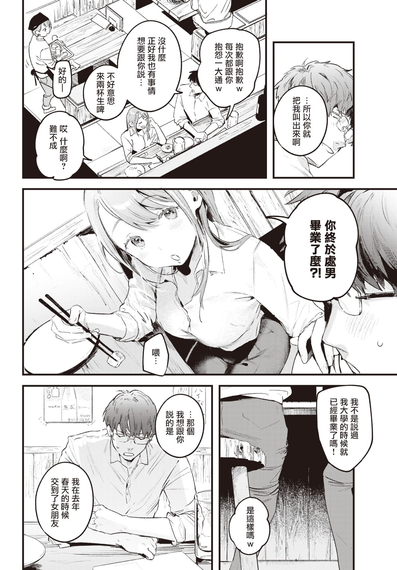 Unmei no Hito | 命运之人 page 3 full
