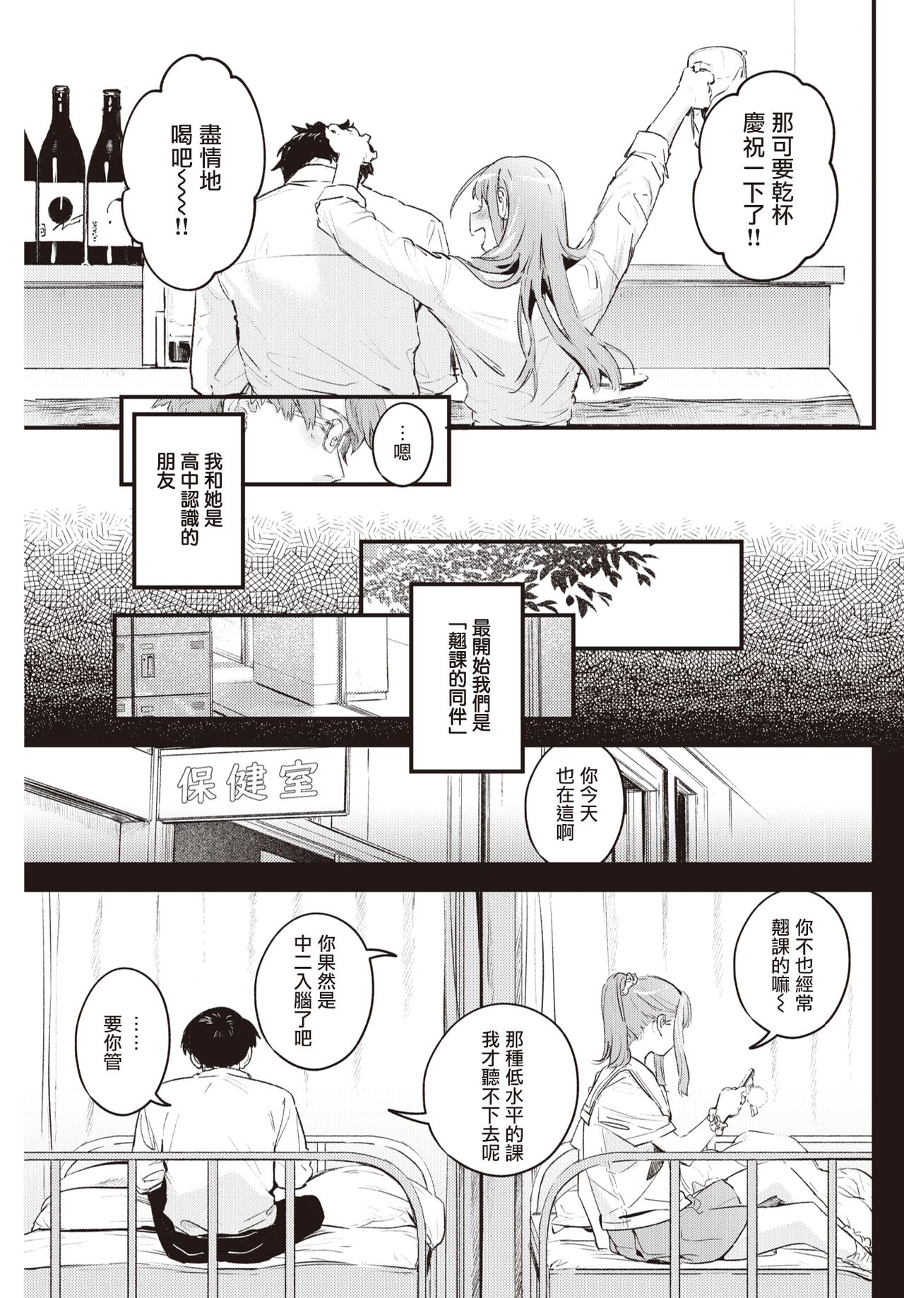 Unmei no Hito | 命运之人 page 6 full