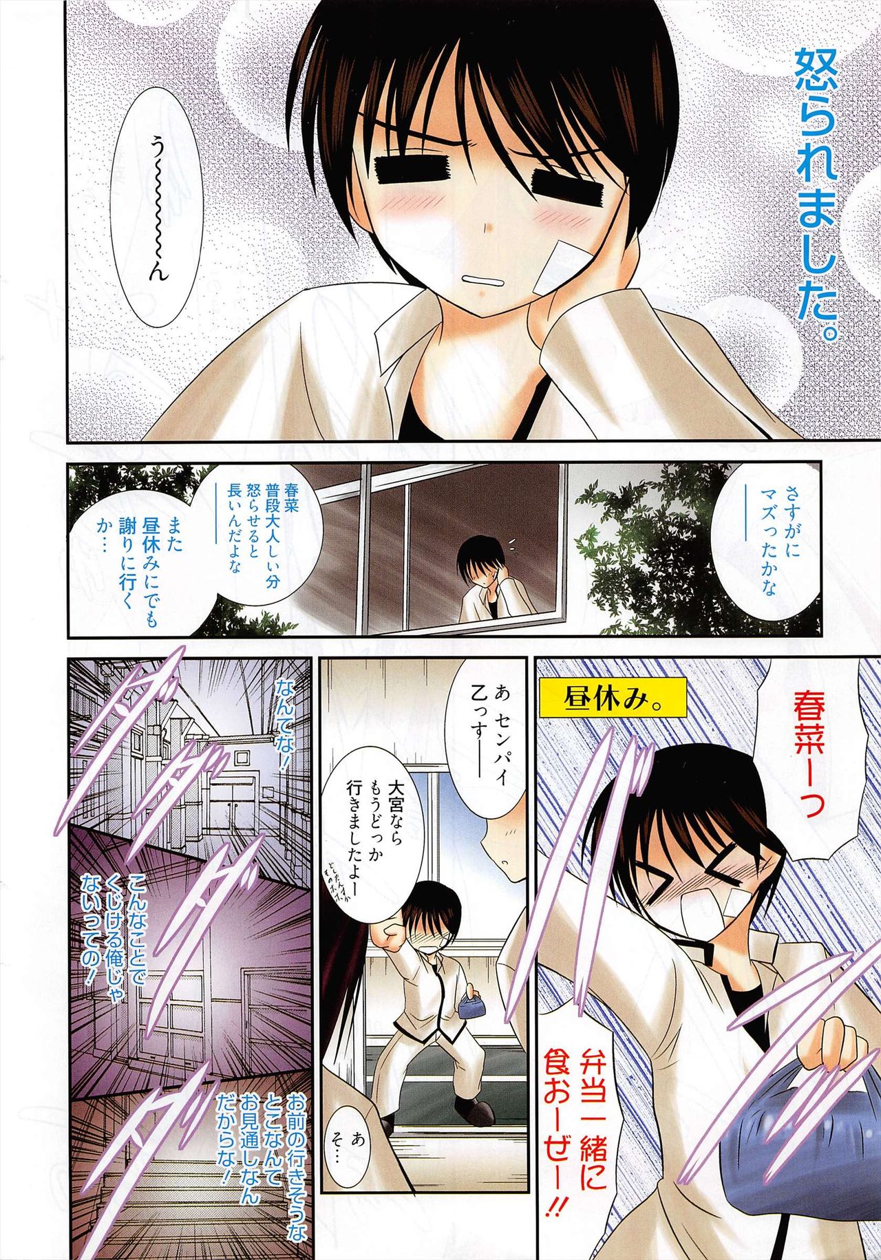 Manga Bangaichi 2010-06 page 9 full