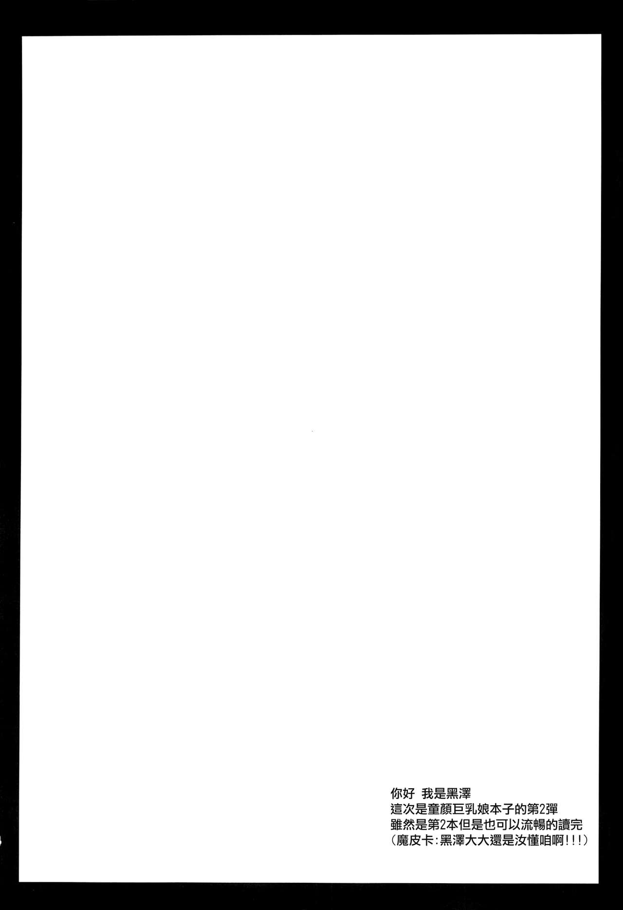 Lovely Baby Face 2 page 3 full