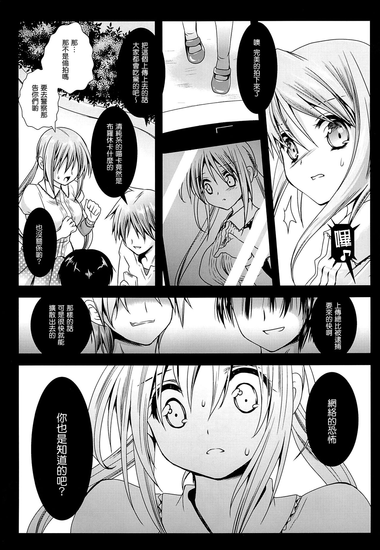 Lovely Baby Face 2 page 8 full