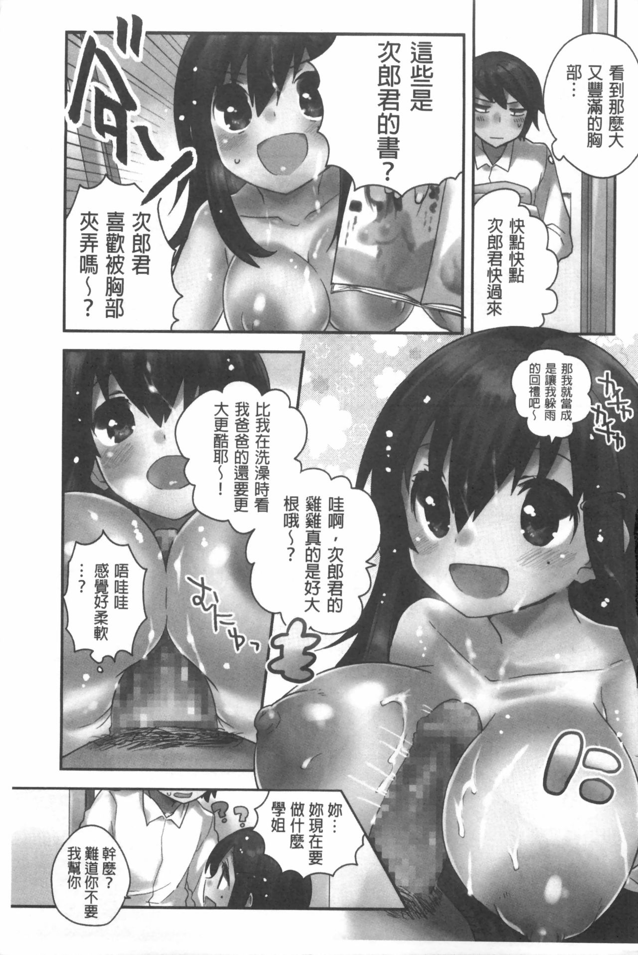 Nakayoshix | 感情好到不行 page 4 full