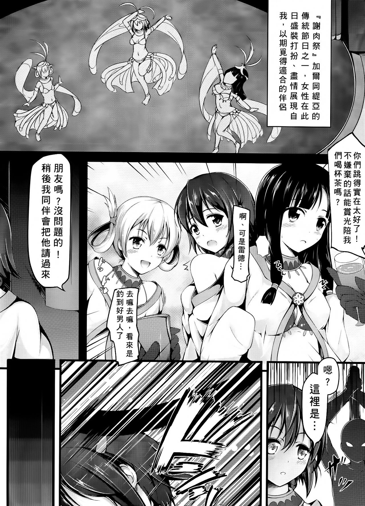 Dorei no Shanikusai page 4 full