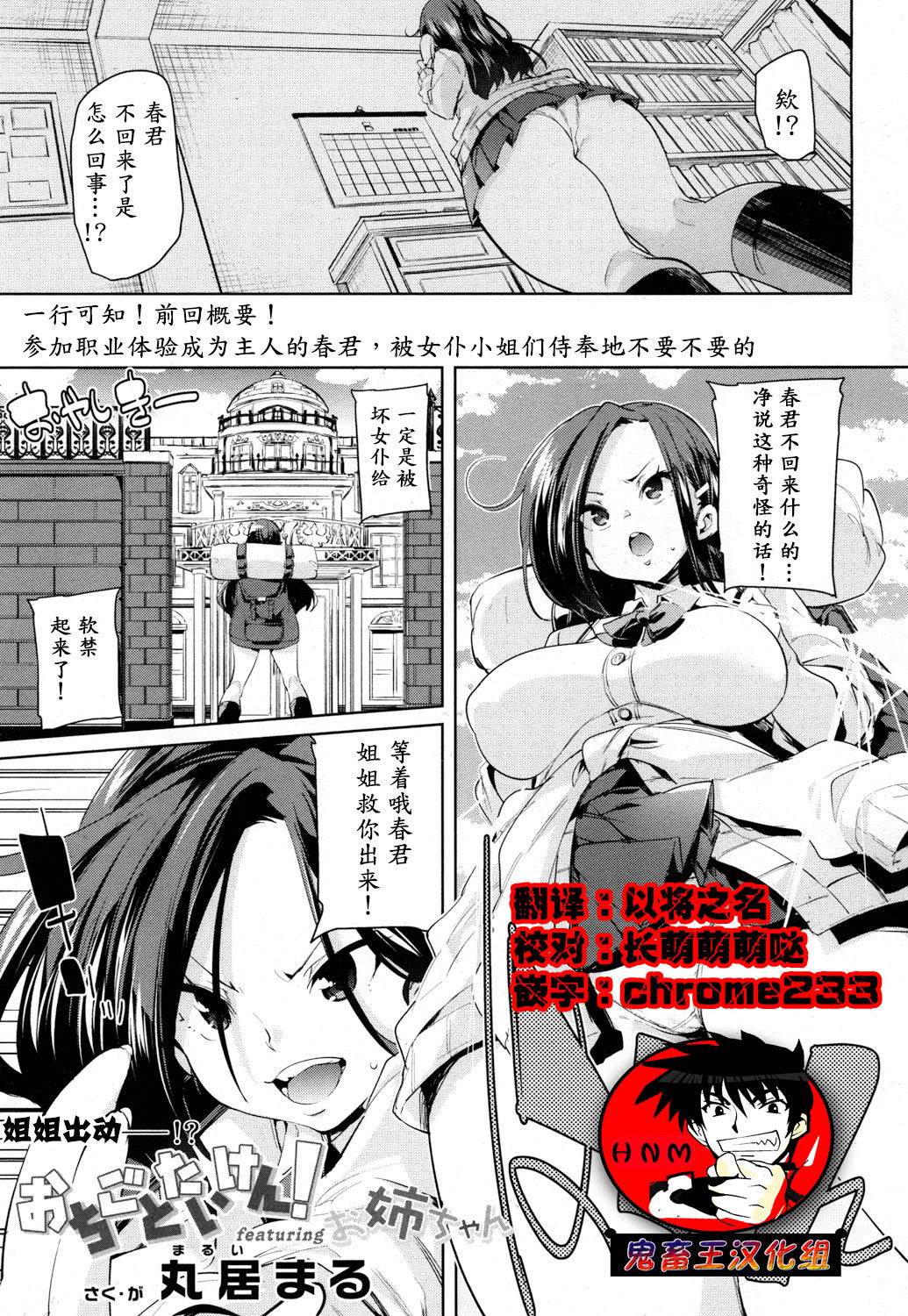 Ochigo to Taiken! featuring Onee-chan page 1 full