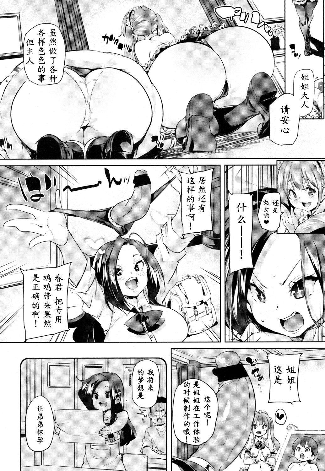 Ochigo to Taiken! featuring Onee-chan page 5 full