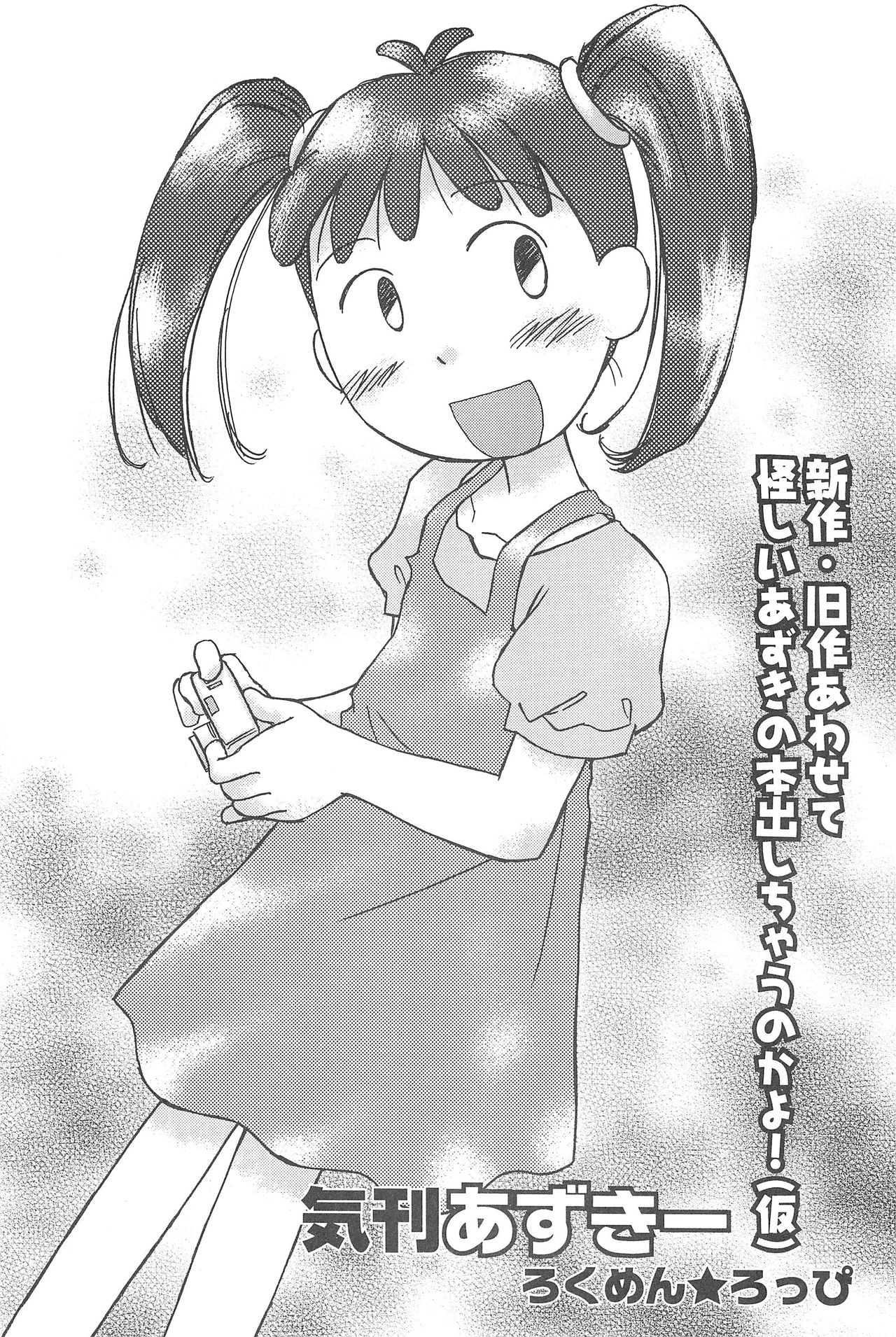 Kikan Azukii page 3 full