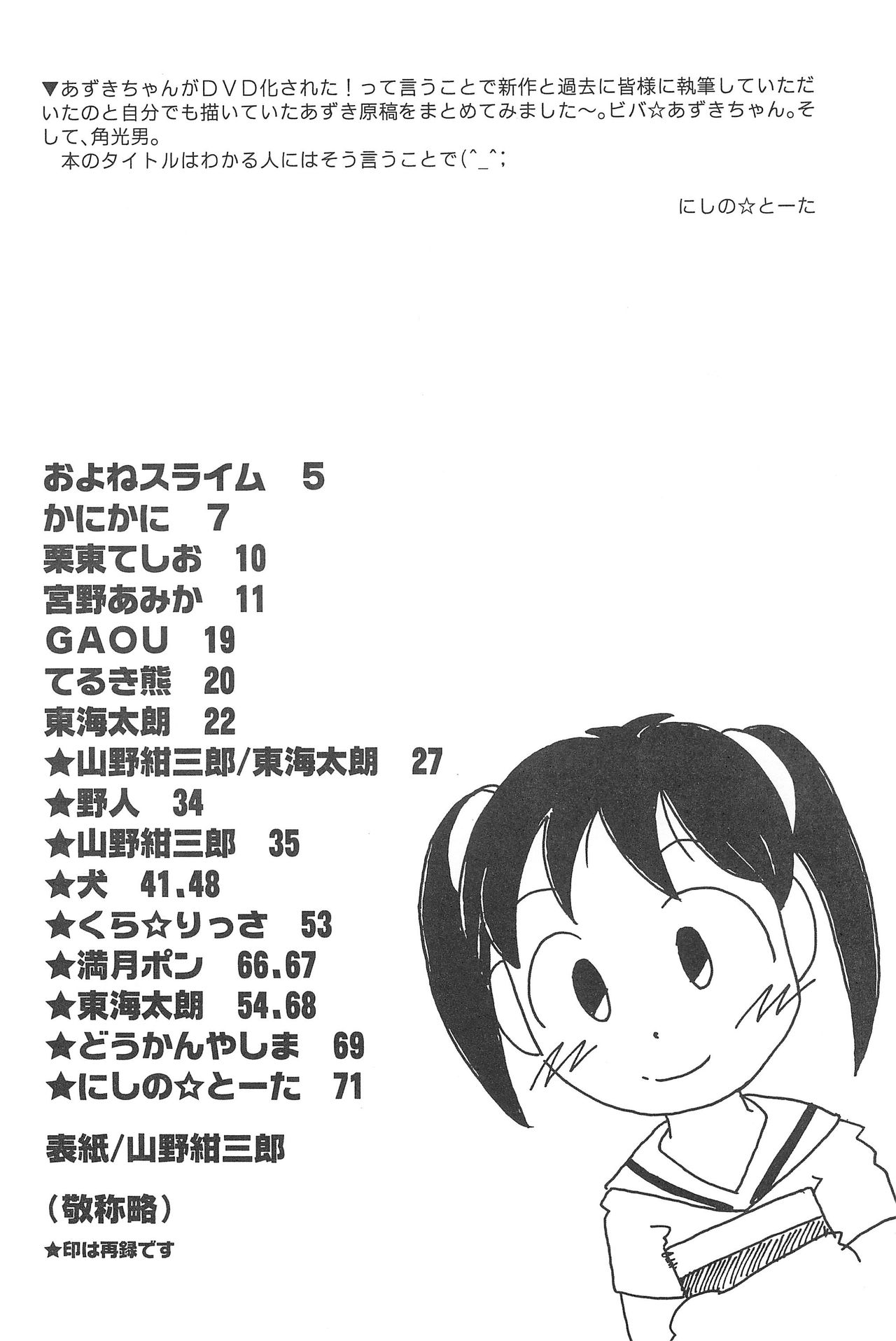 Kikan Azukii page 4 full