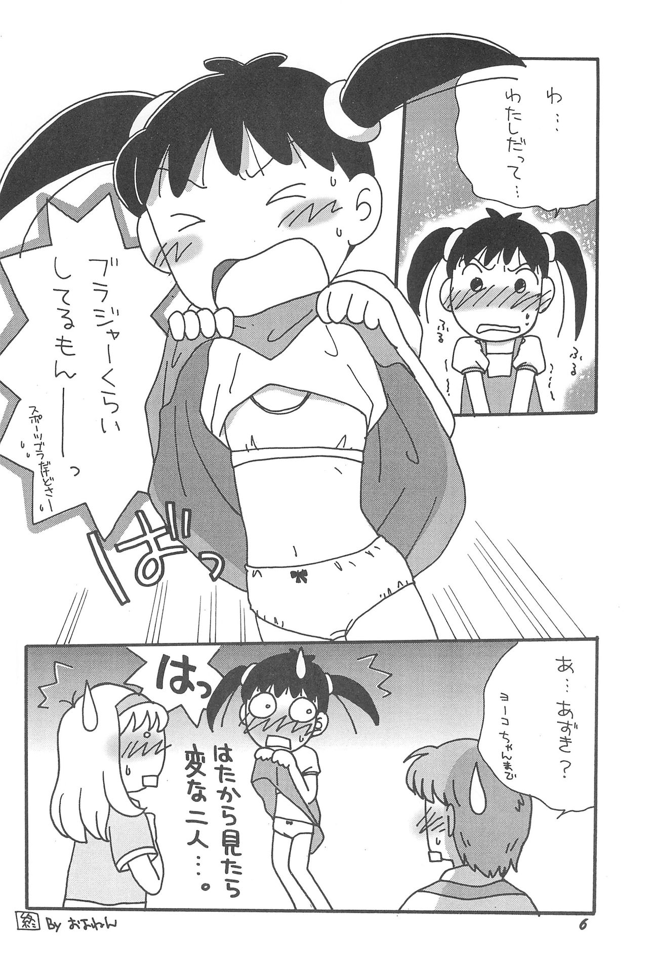 Kikan Azukii page 6 full