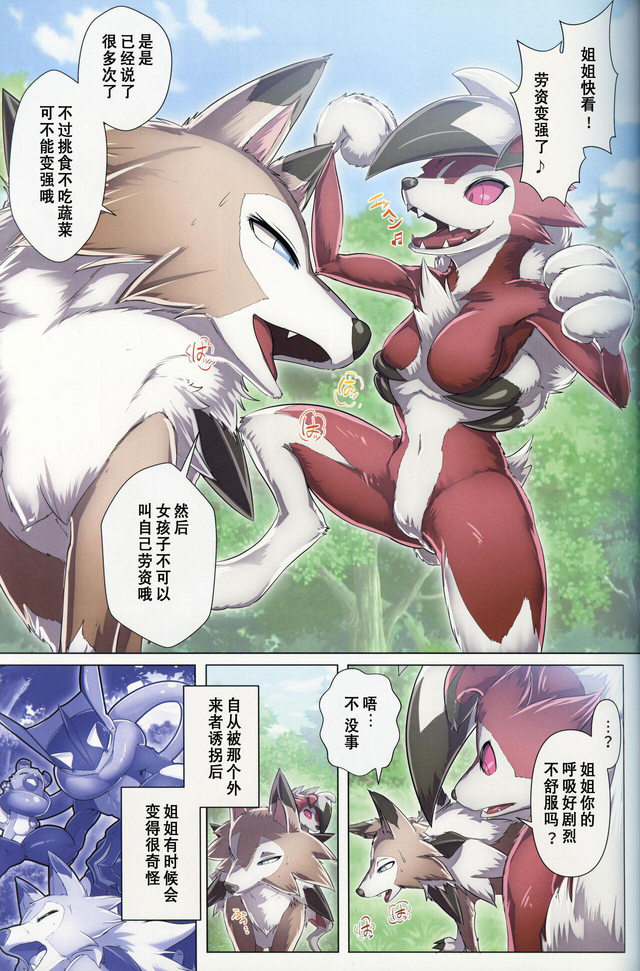 Kairaku Ochi Yuri page 2 full