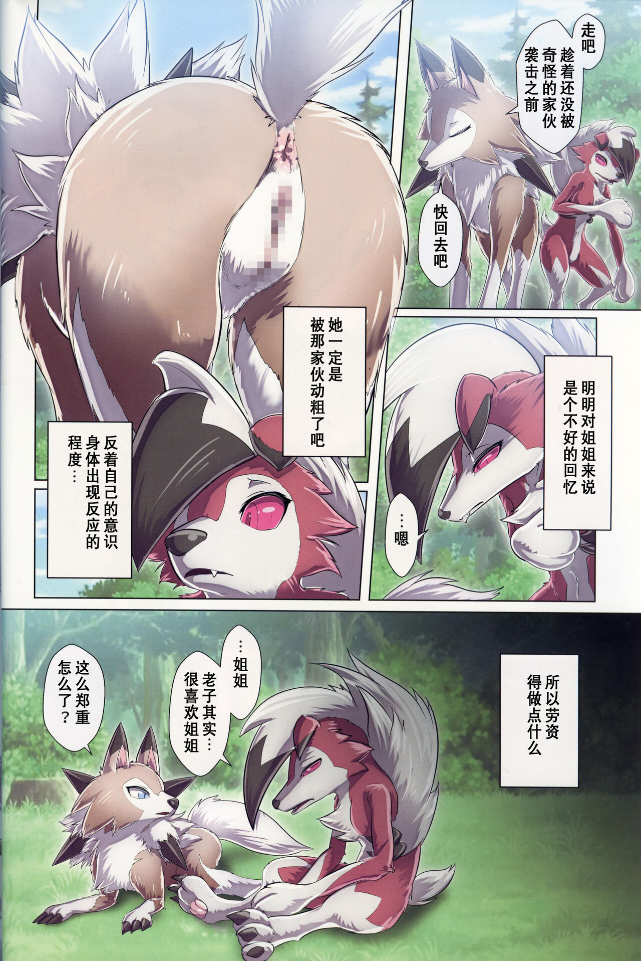 Kairaku Ochi Yuri page 3 full